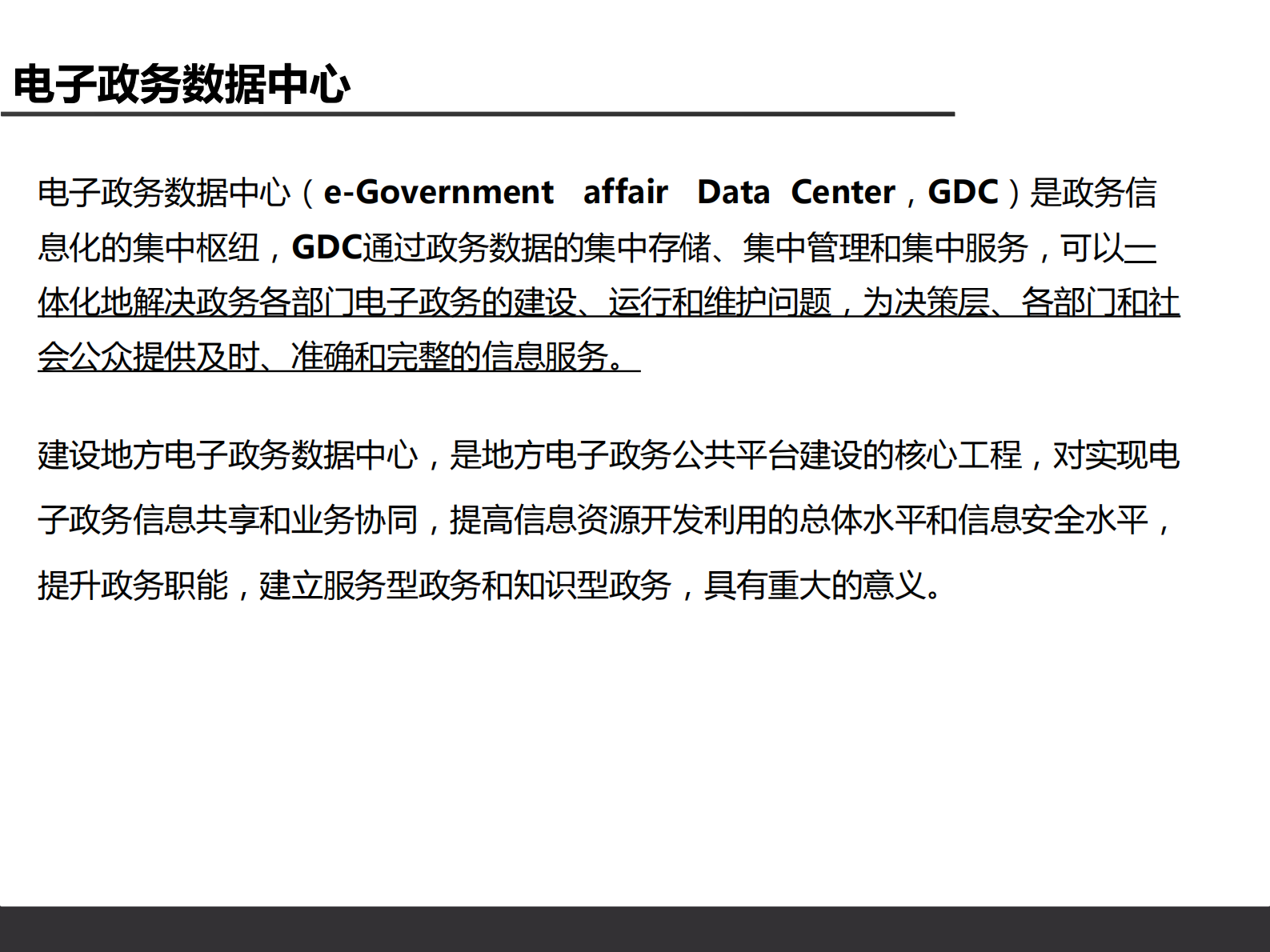 政务数据中心V1.2 第5页
