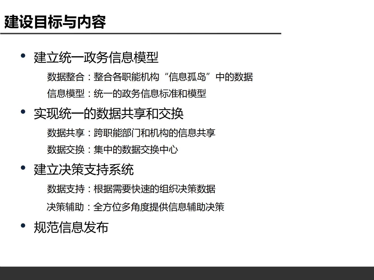 政务数据中心V1.2 第7页