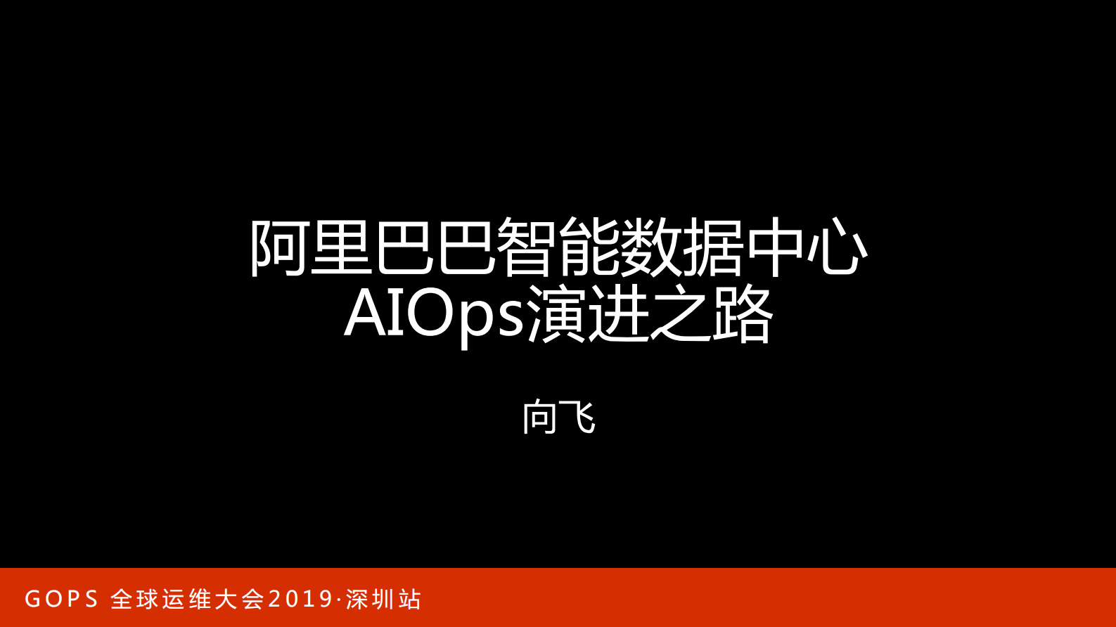 智能数据中心 第2页