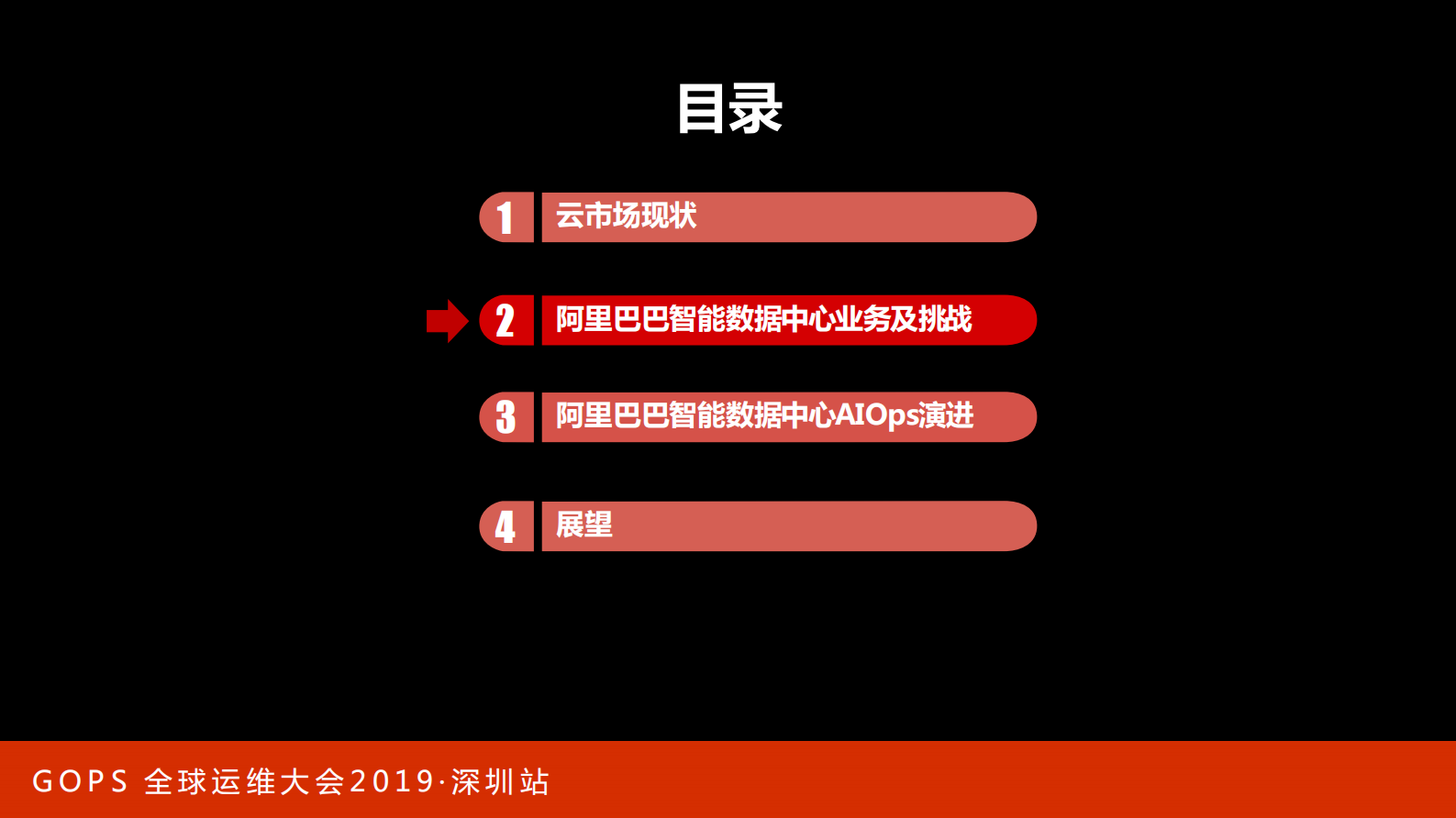 智能数据中心 第5页