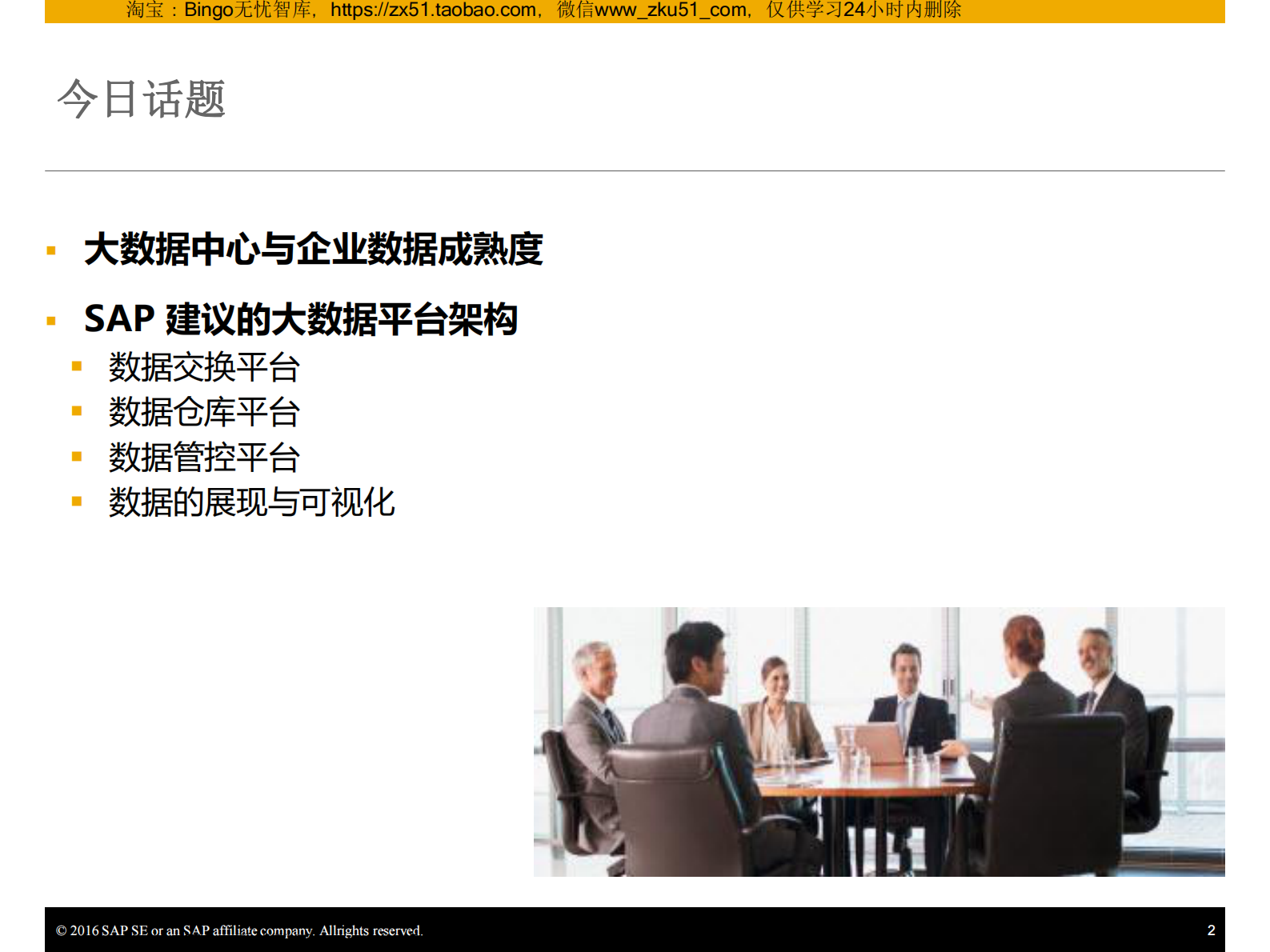 【精品】SAP创新驱动，新一代大数据中心建设方案 第2页