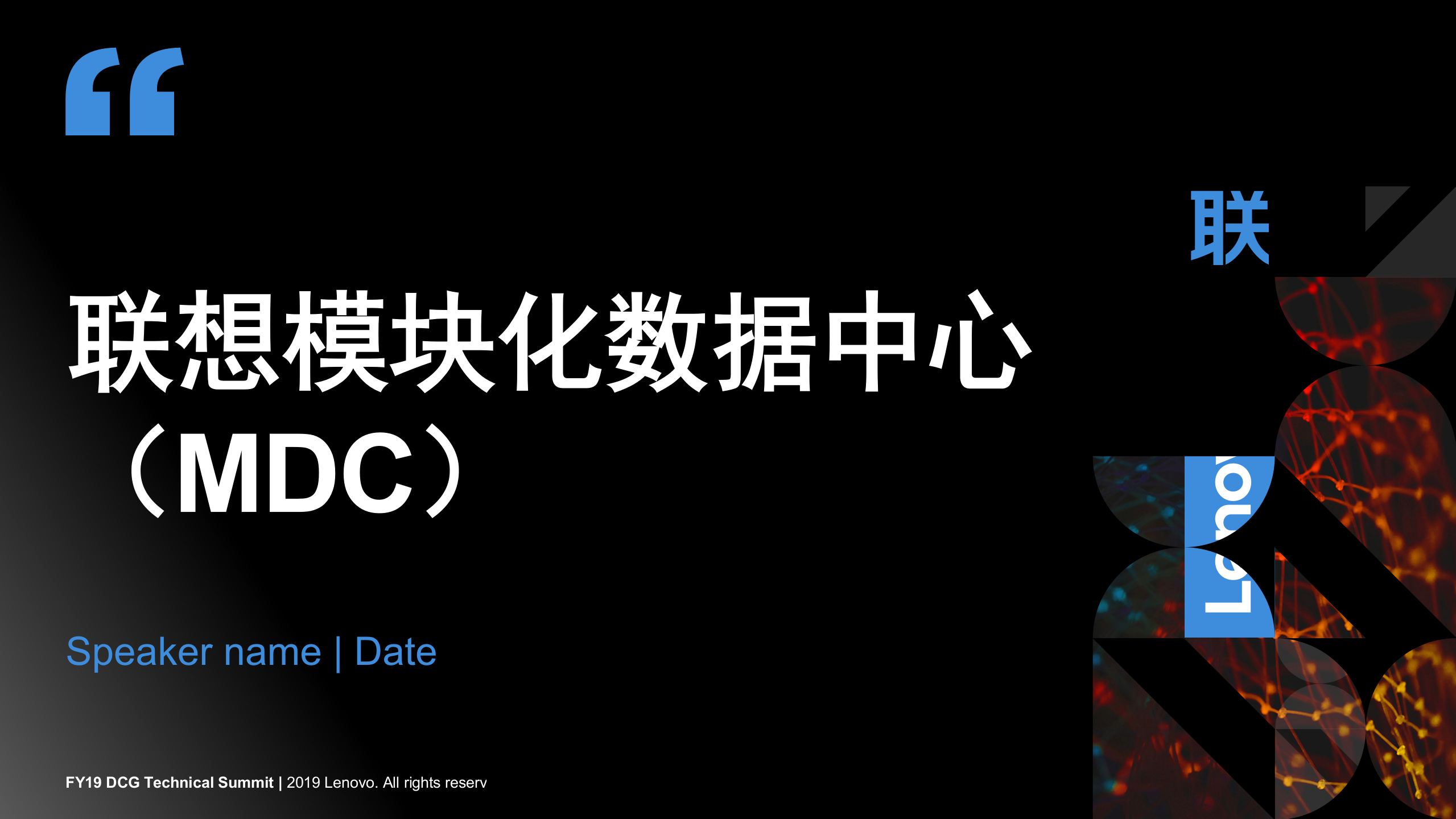 【精品】模块化数据中心 第1页