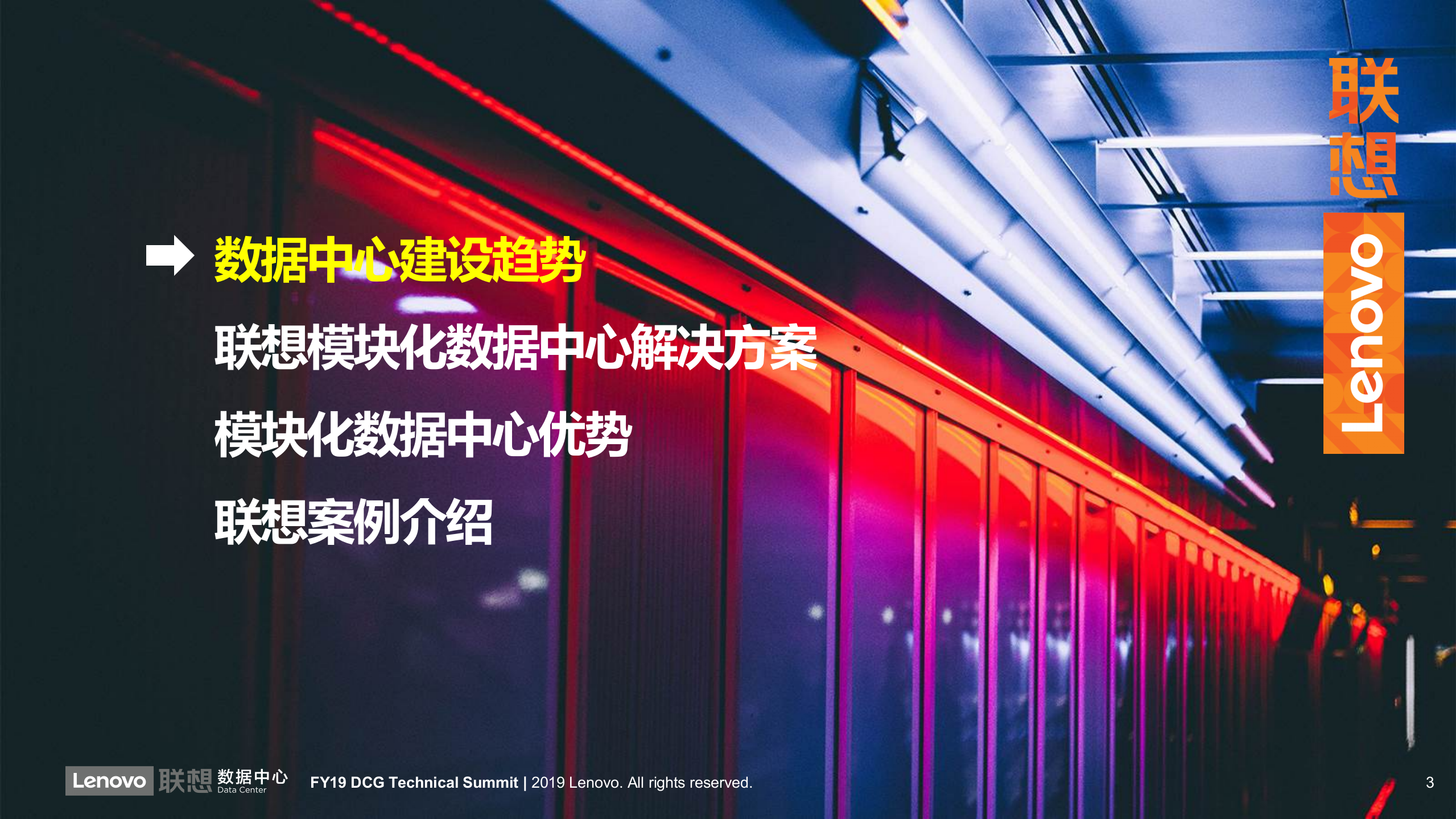 【精品】模块化数据中心 第3页