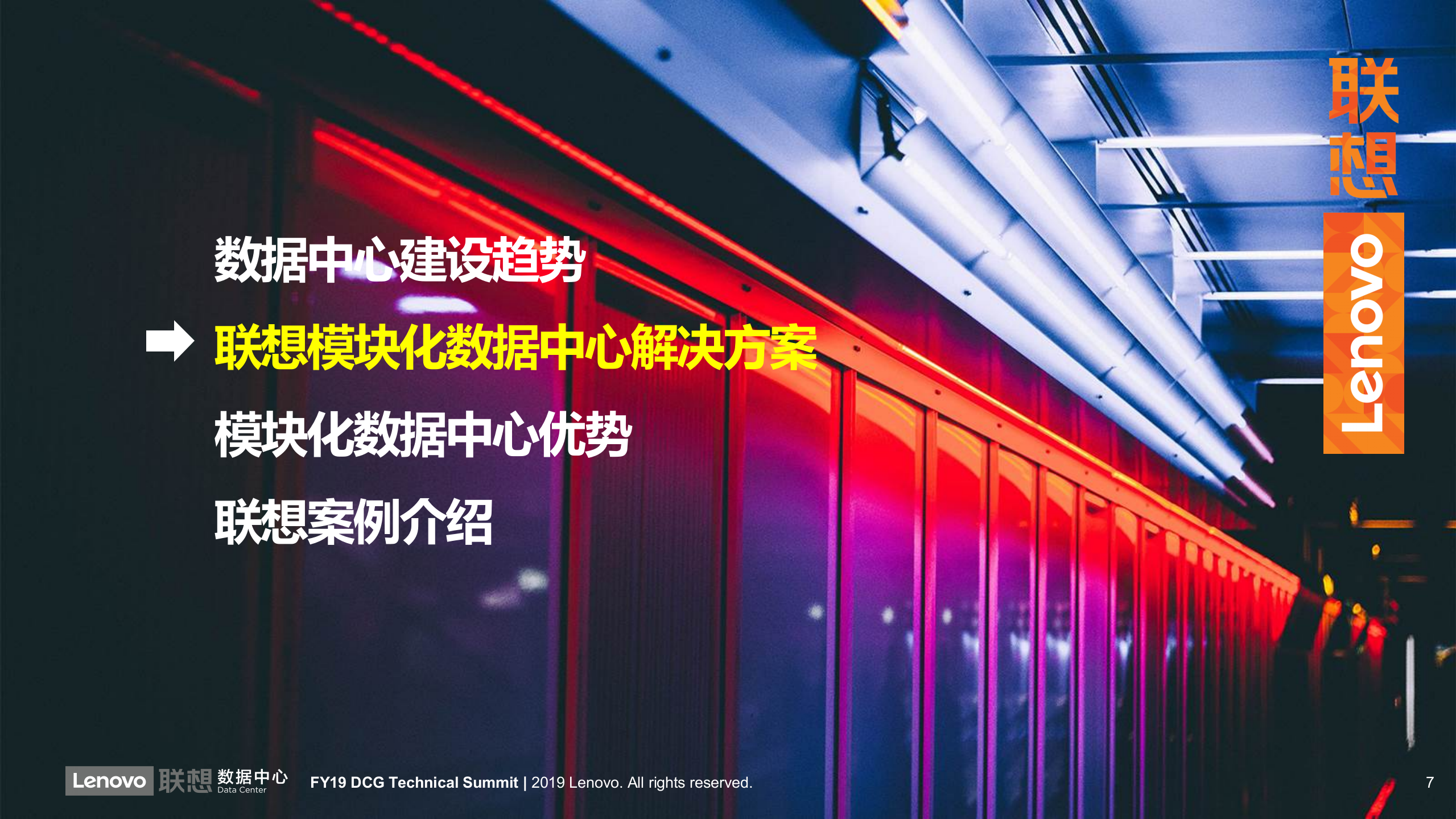 【精品】模块化数据中心 第7页