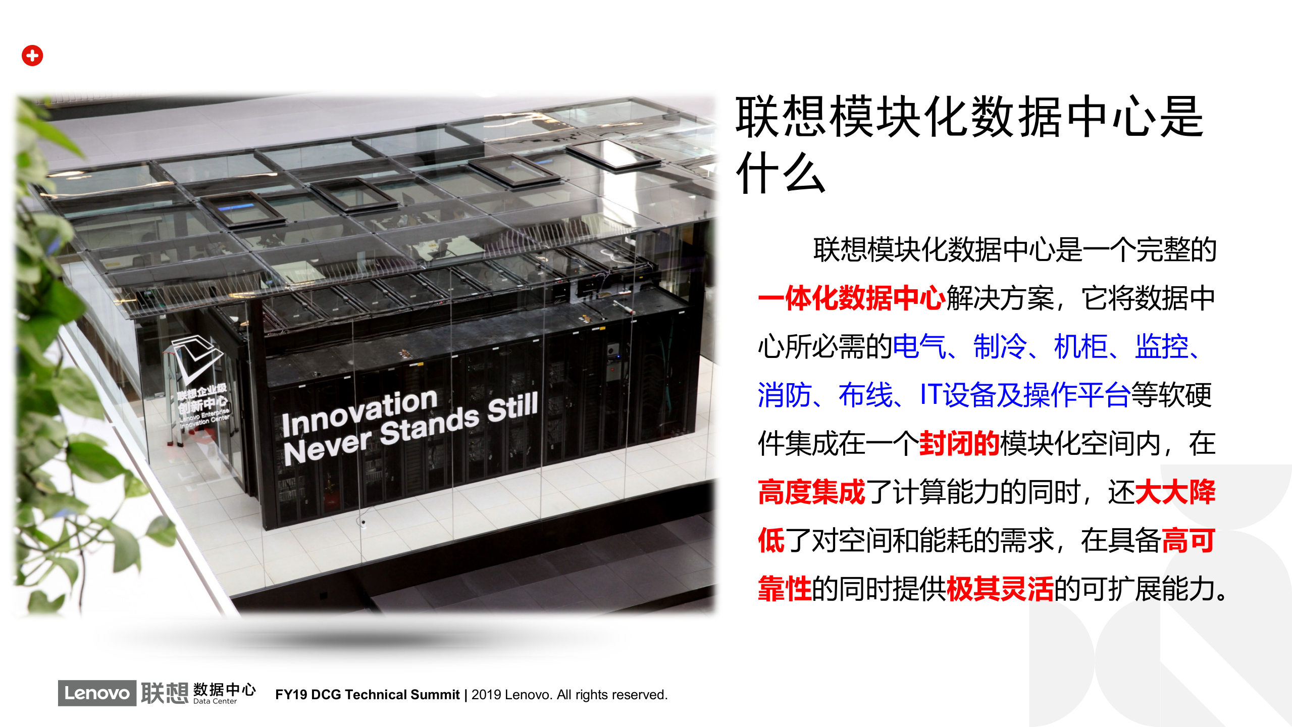 【精品】模块化数据中心 第8页