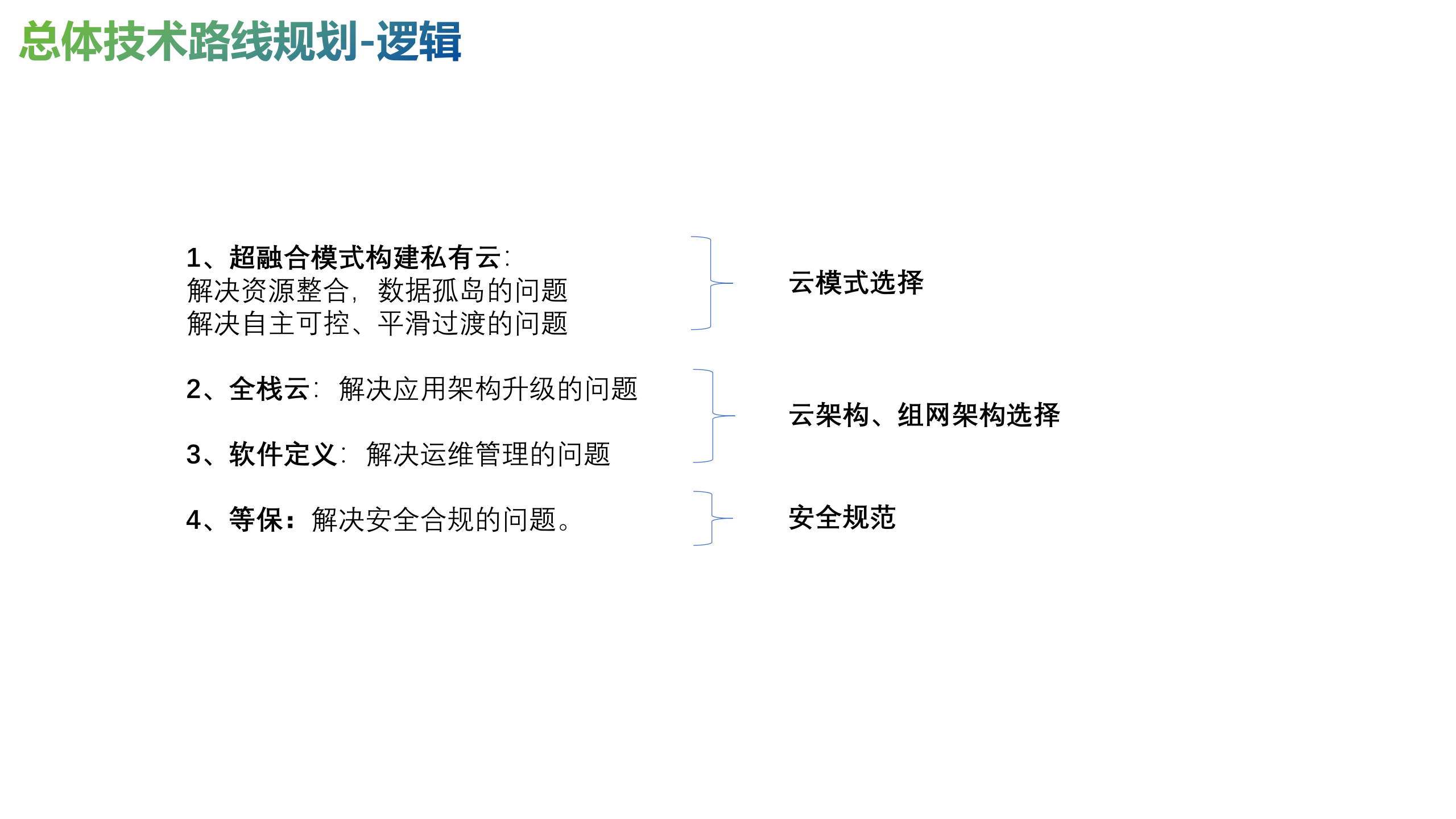 【精品】数据中心 总部分支两级云解决方案 第8页
