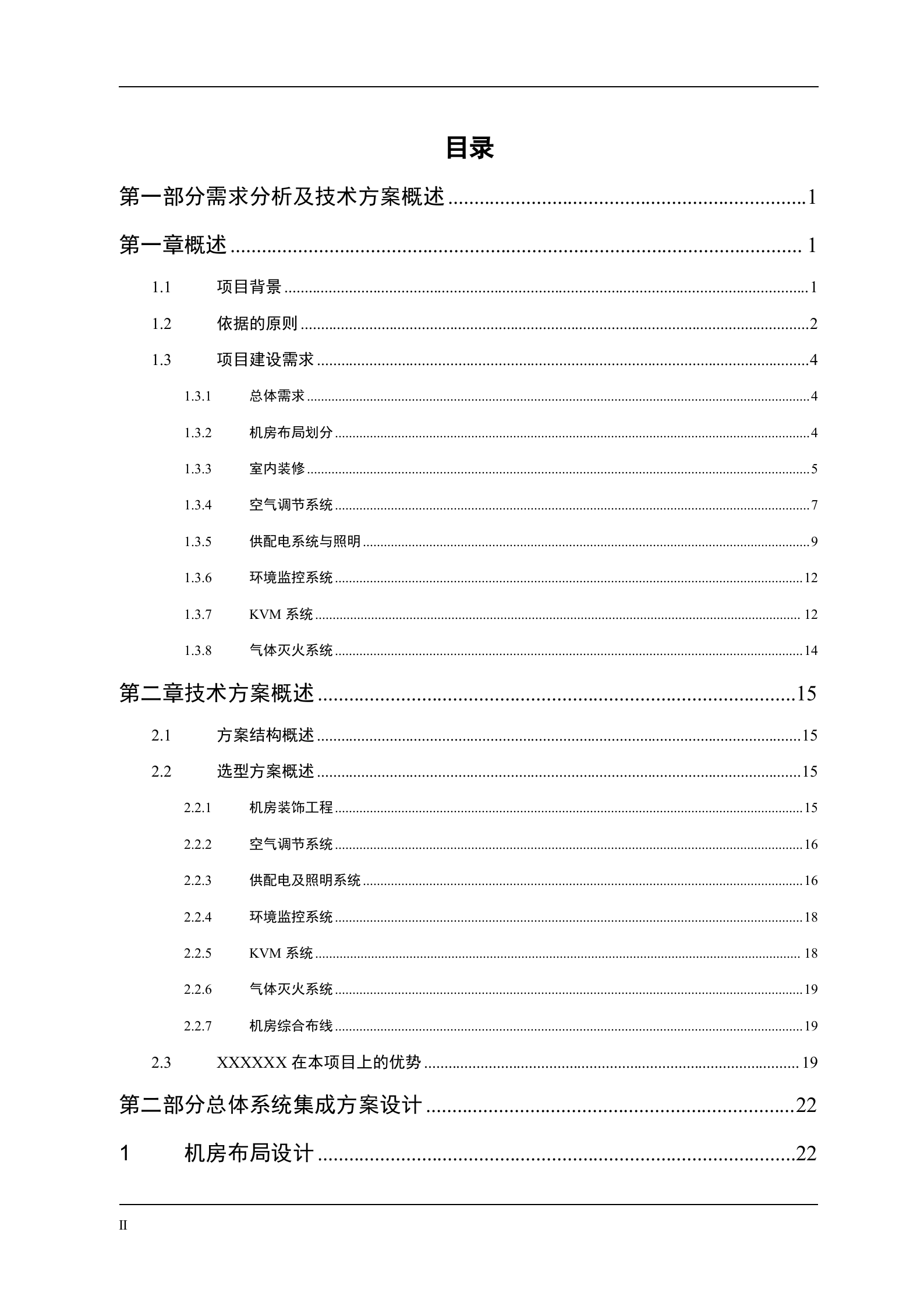 【精品】数据中心机房建设方案 第2页