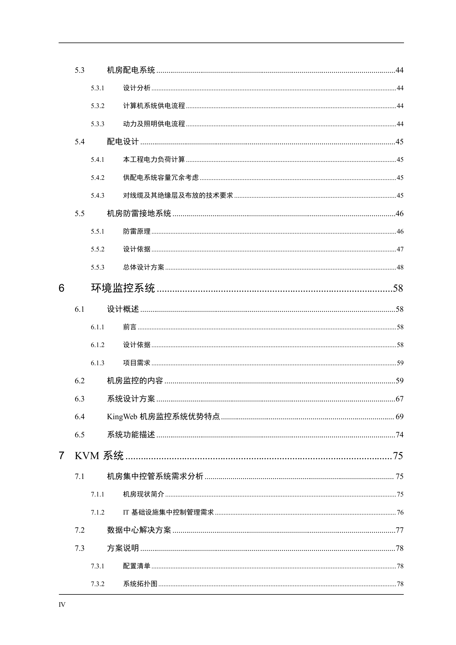【精品】数据中心机房建设方案 第4页