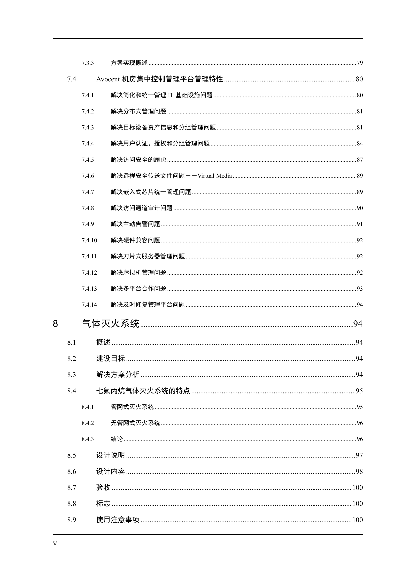 【精品】数据中心机房建设方案 第5页