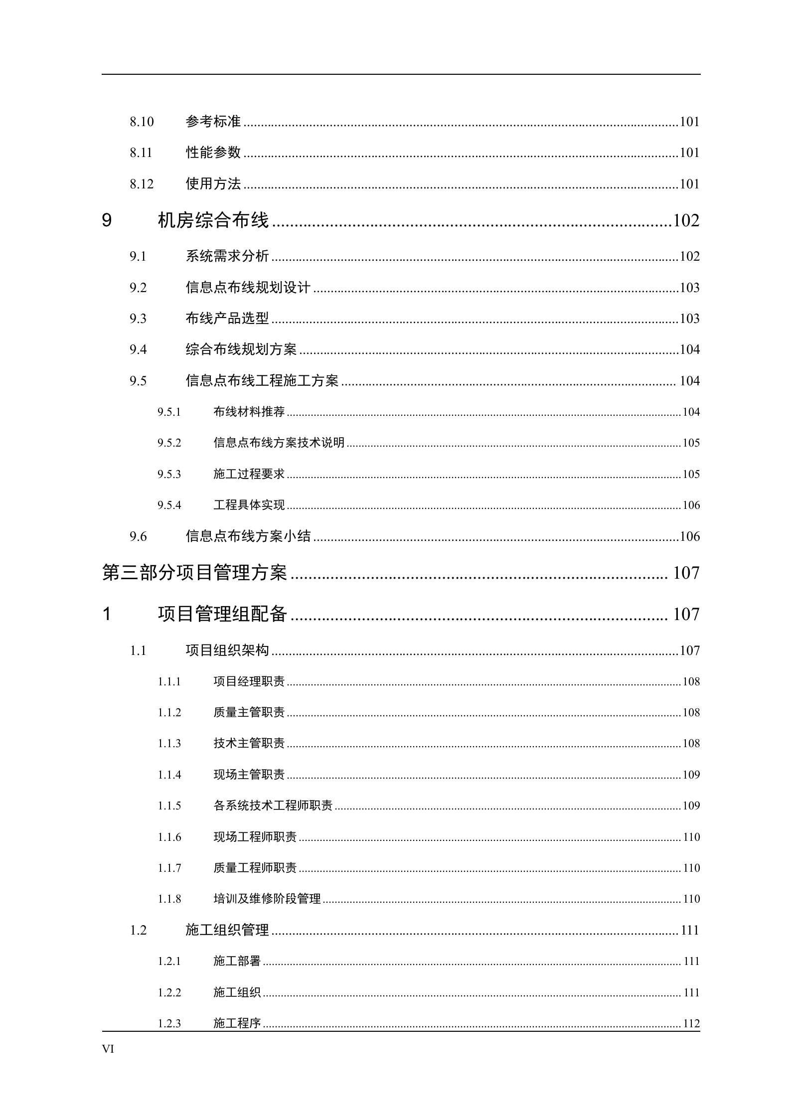 【精品】数据中心机房建设方案 第6页