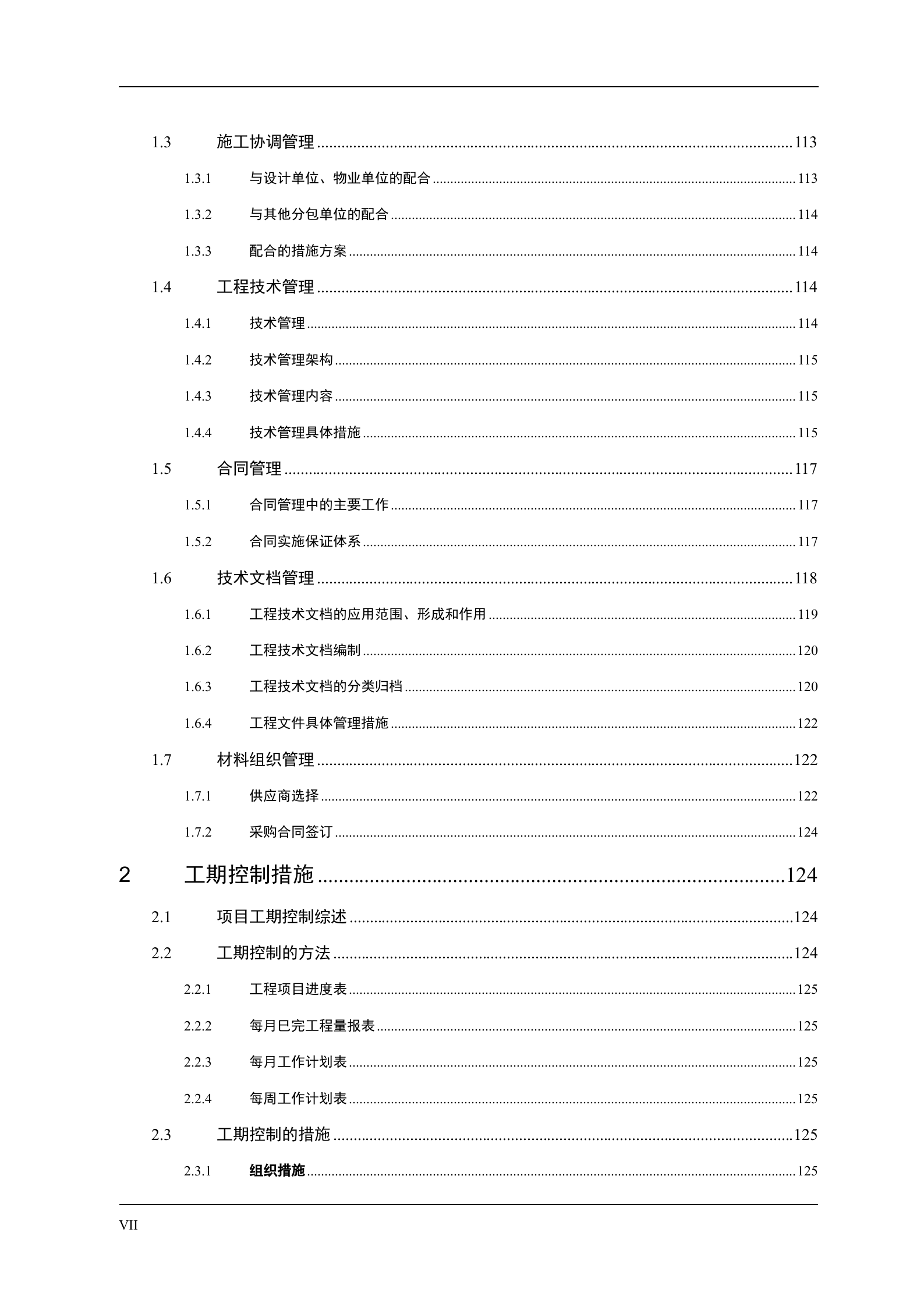 【精品】数据中心机房建设方案 第7页