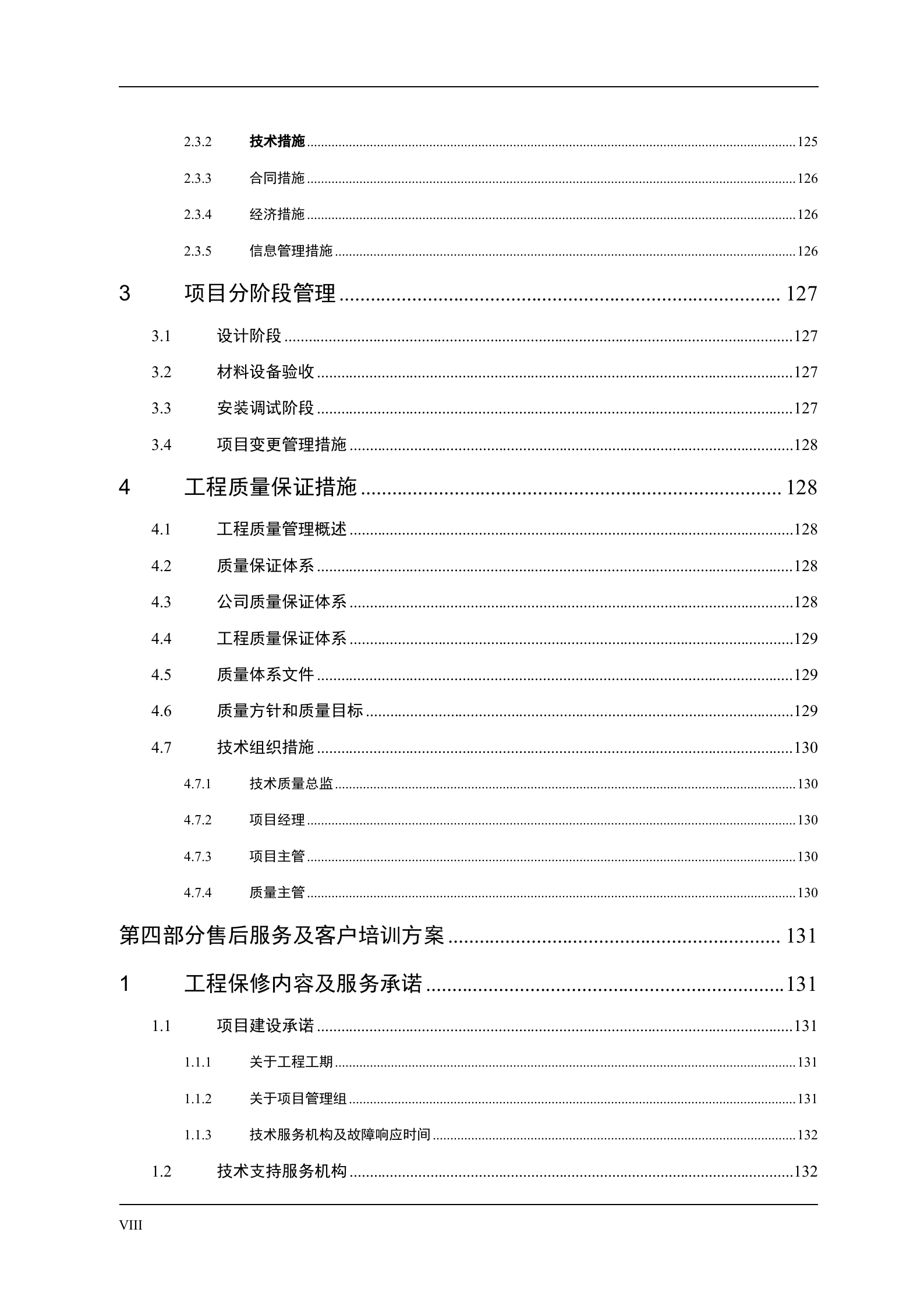 【精品】数据中心机房建设方案 第8页