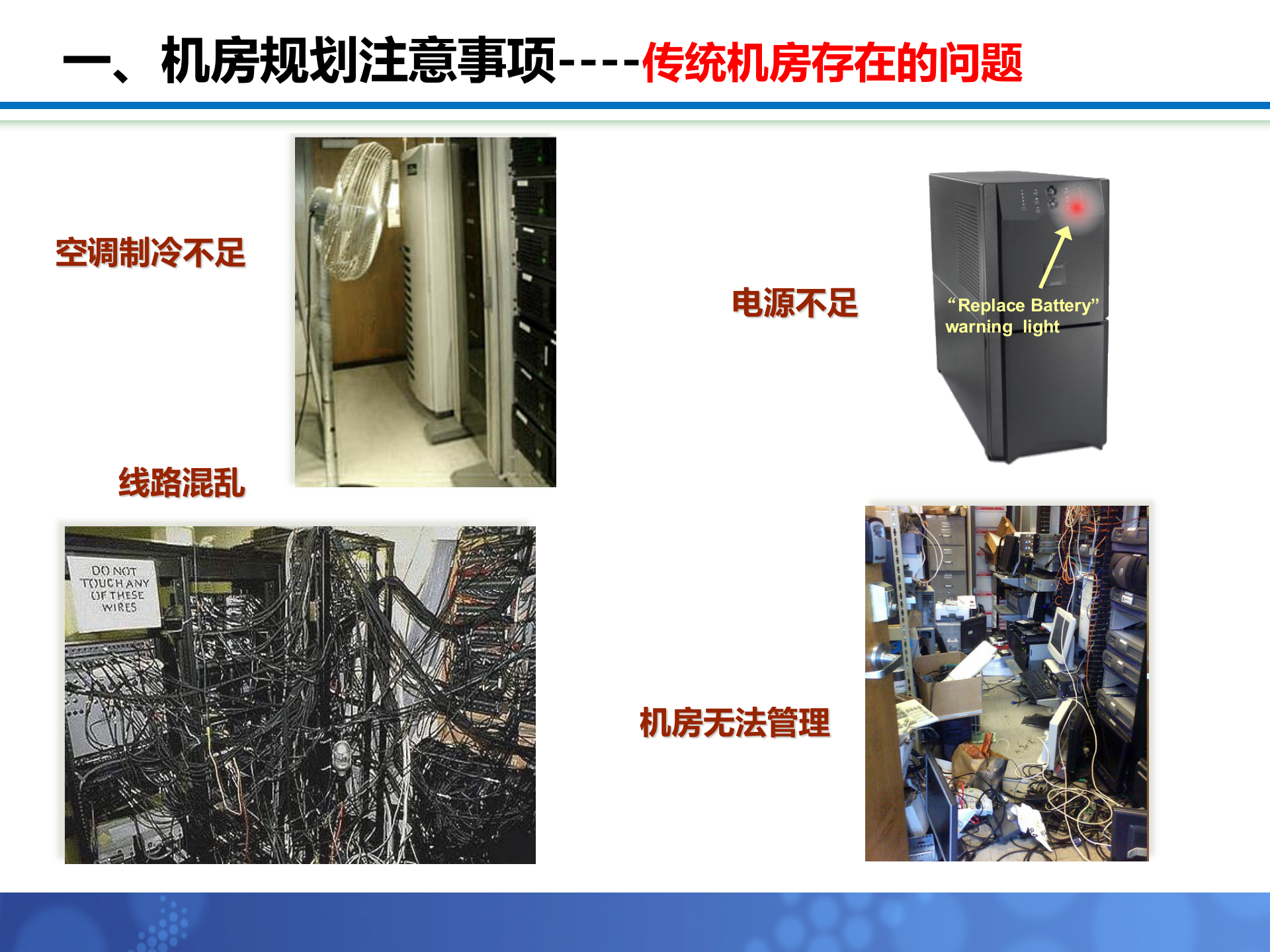 【精品】数据中心机房建设体会精华版 第3页