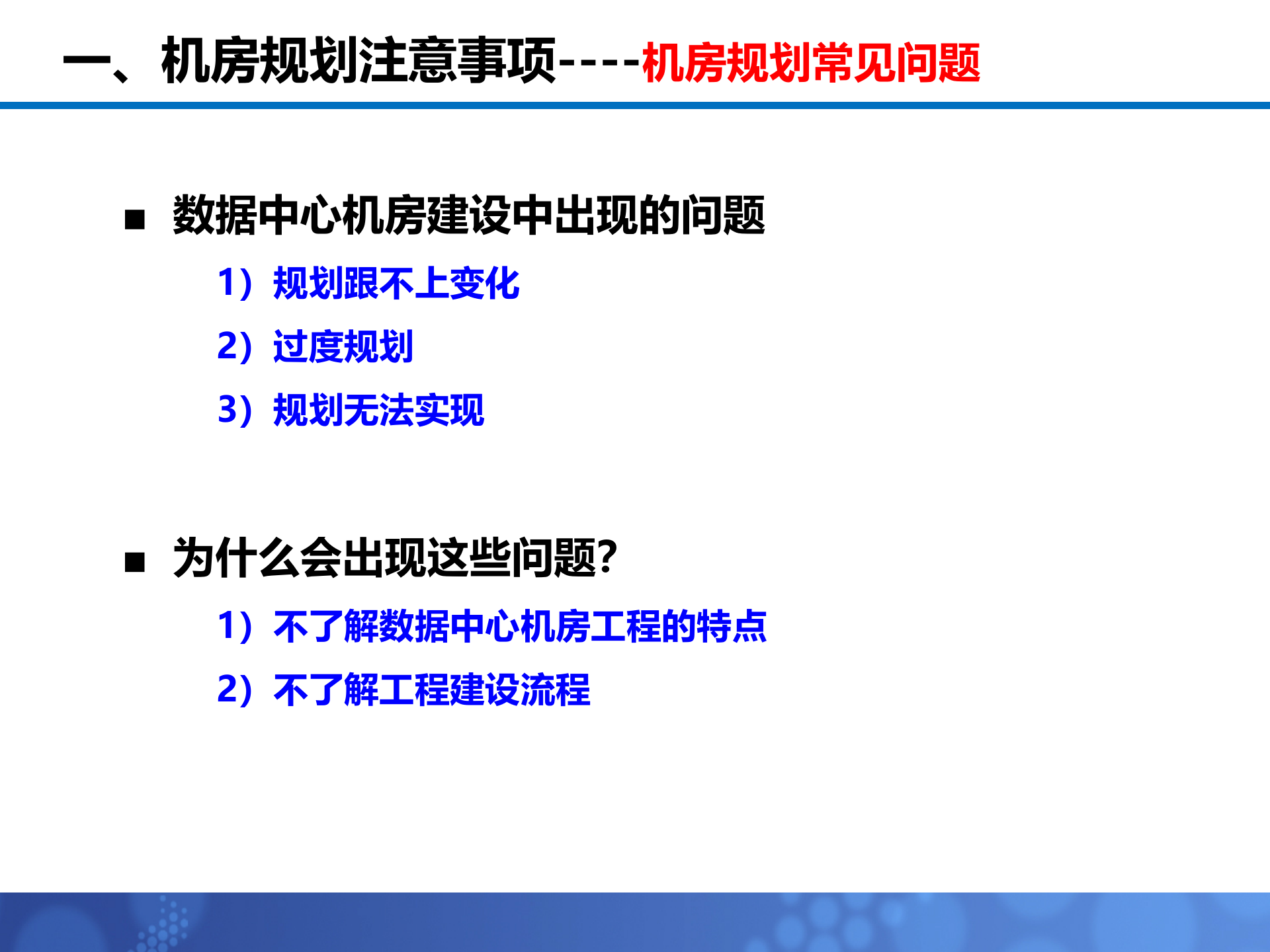 【精品】数据中心机房建设体会精华版 第5页
