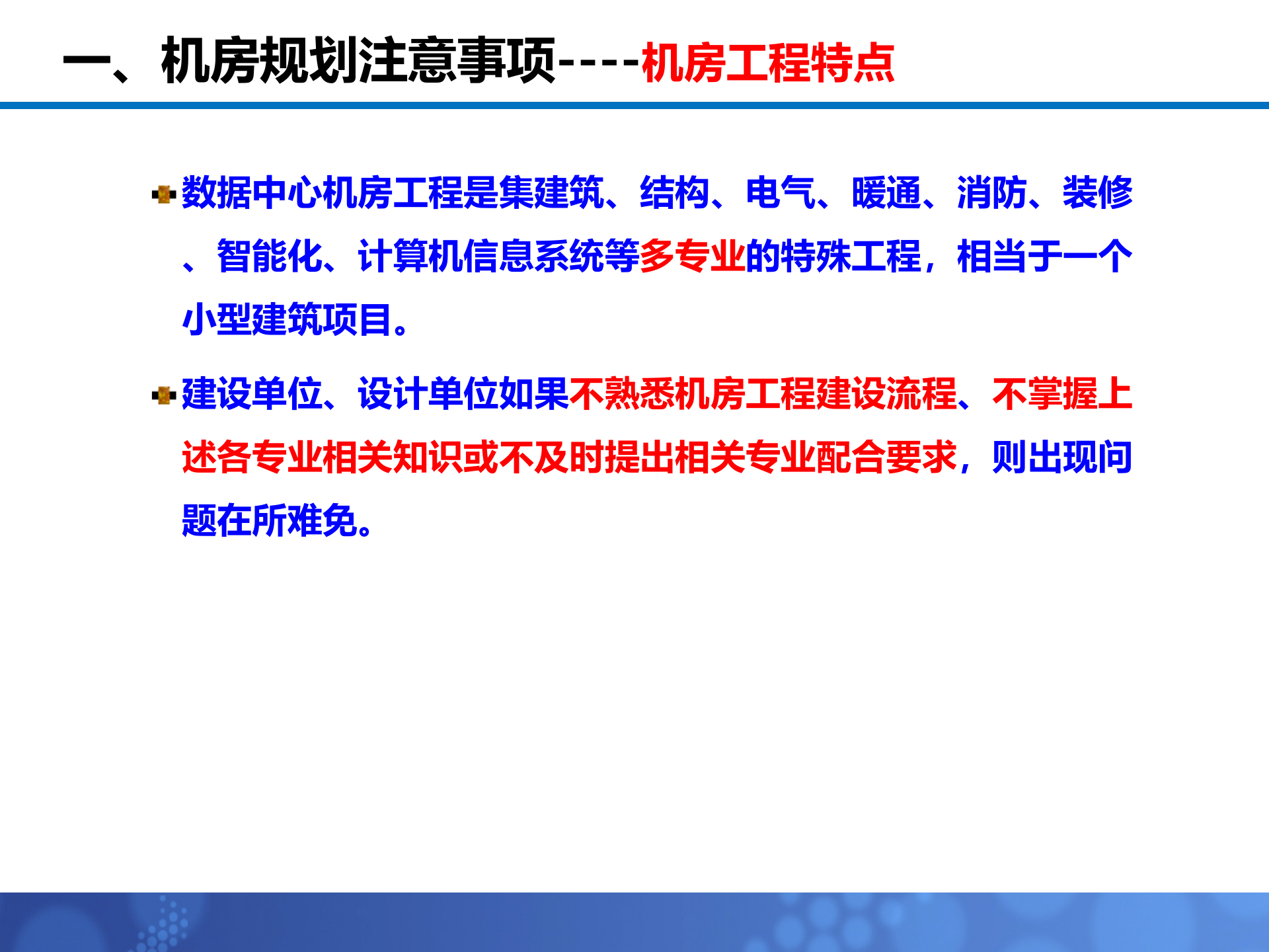 【精品】数据中心机房建设体会精华版 第6页
