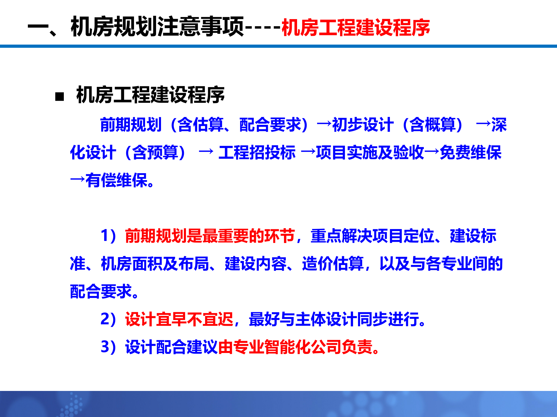 【精品】数据中心机房建设体会精华版 第7页