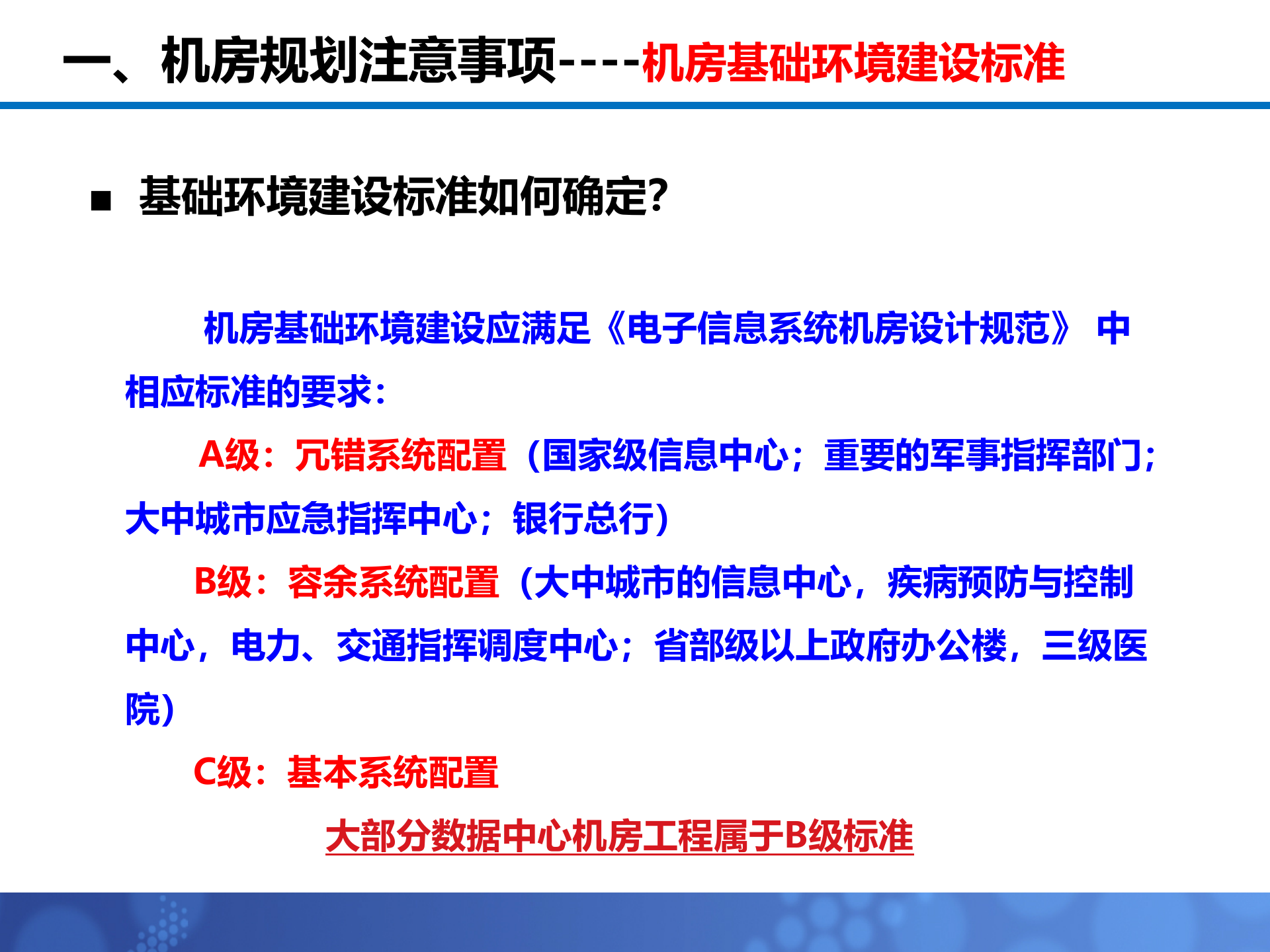 【精品】数据中心机房建设体会精华版 第9页