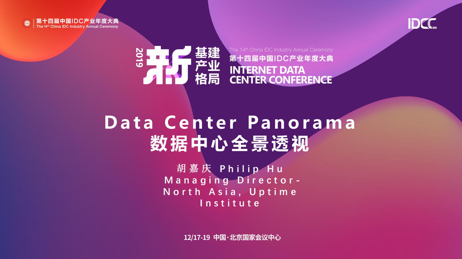 Data  Center  Panorama数据中心全景透视 第1页