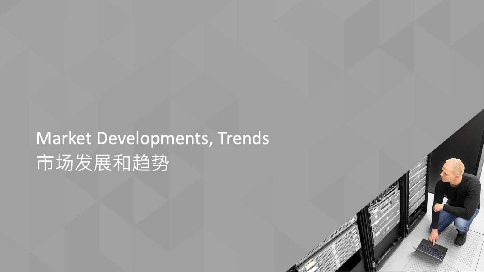 Data  Center  Panorama数据中心全景透视 第3页