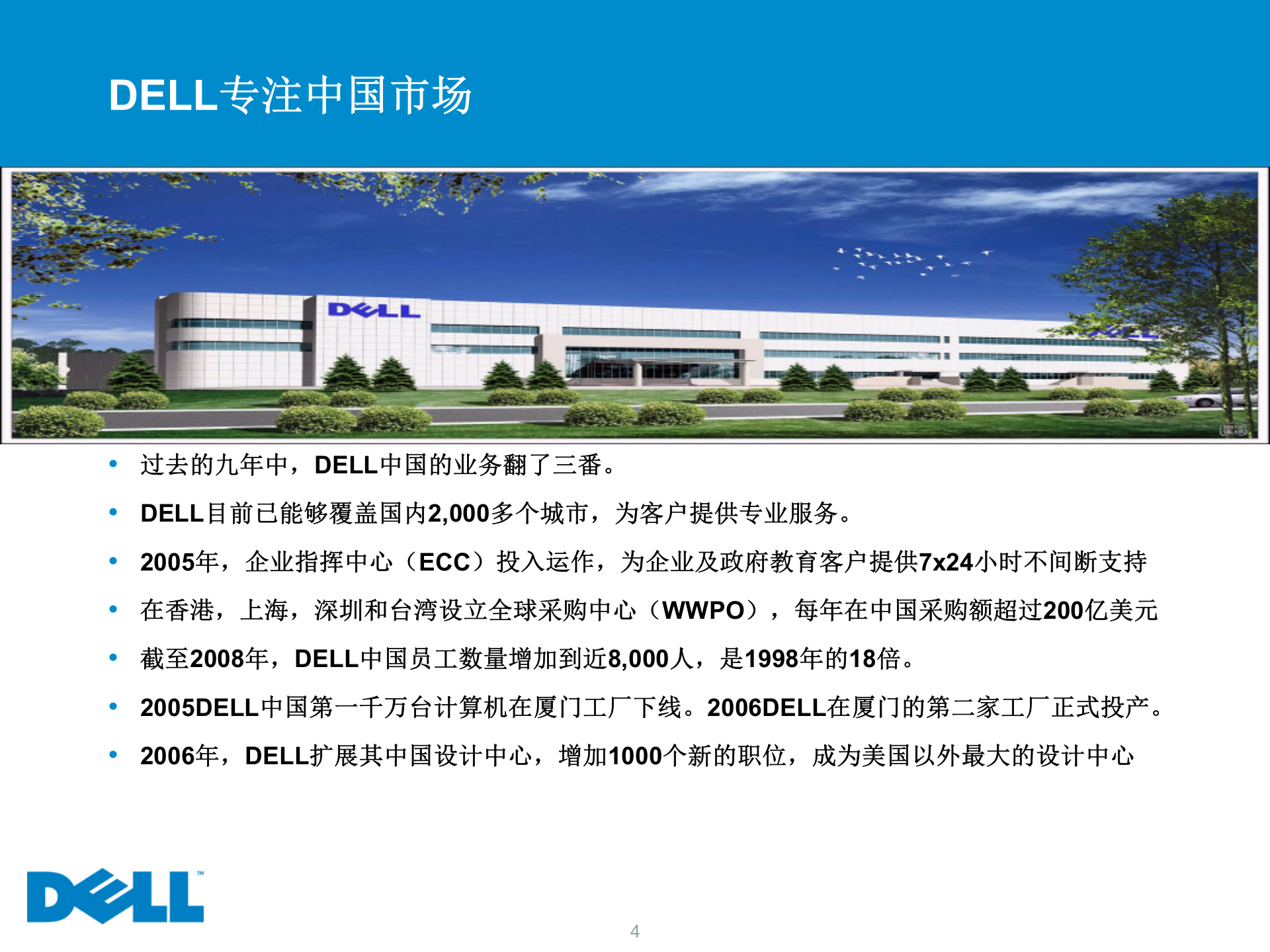DELL新一代模块化数据中心解决方案 第4页