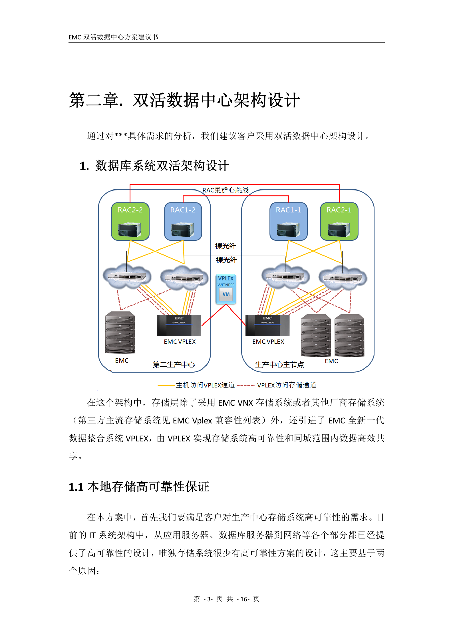 EMC双活数据中心解决方案-V4.0 第4页