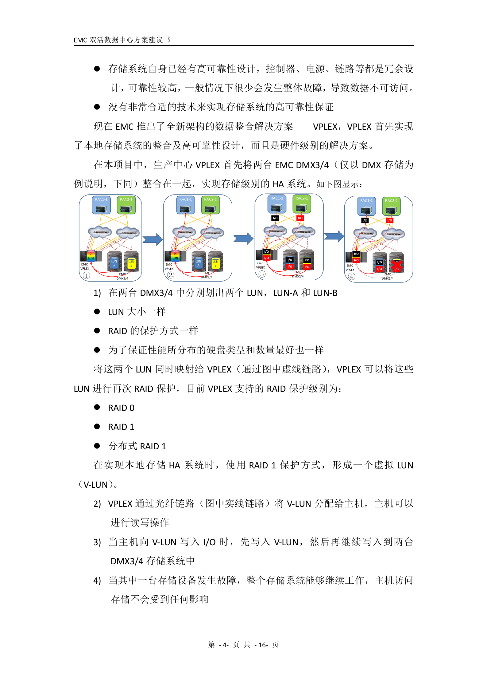 EMC双活数据中心解决方案-V4.0 第5页