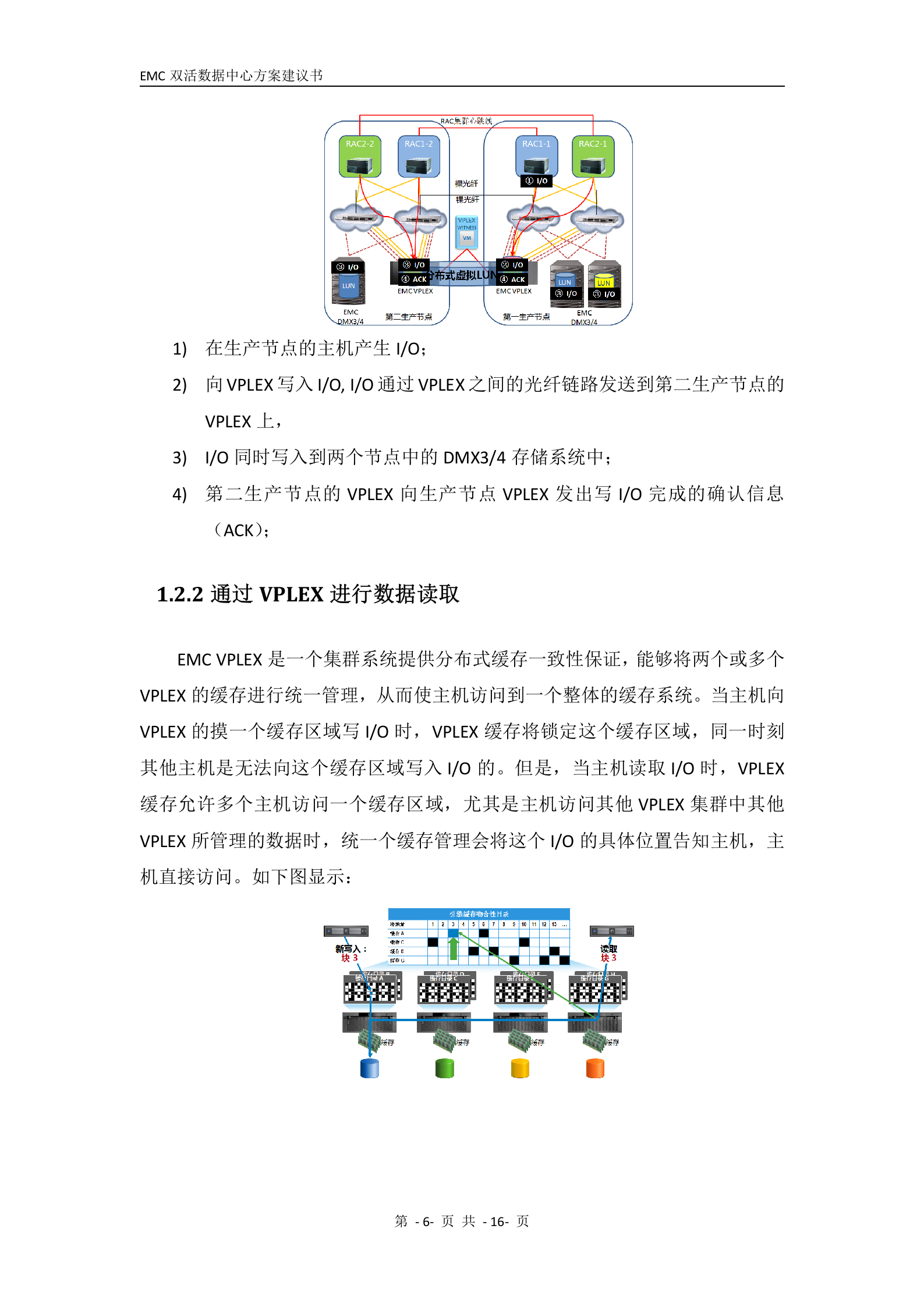 EMC双活数据中心解决方案-V4.0 第7页
