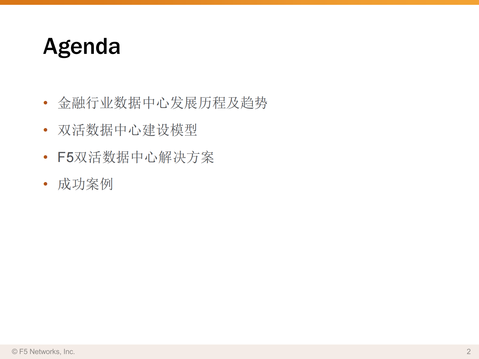 F5双活数据中心解决方案 第2页