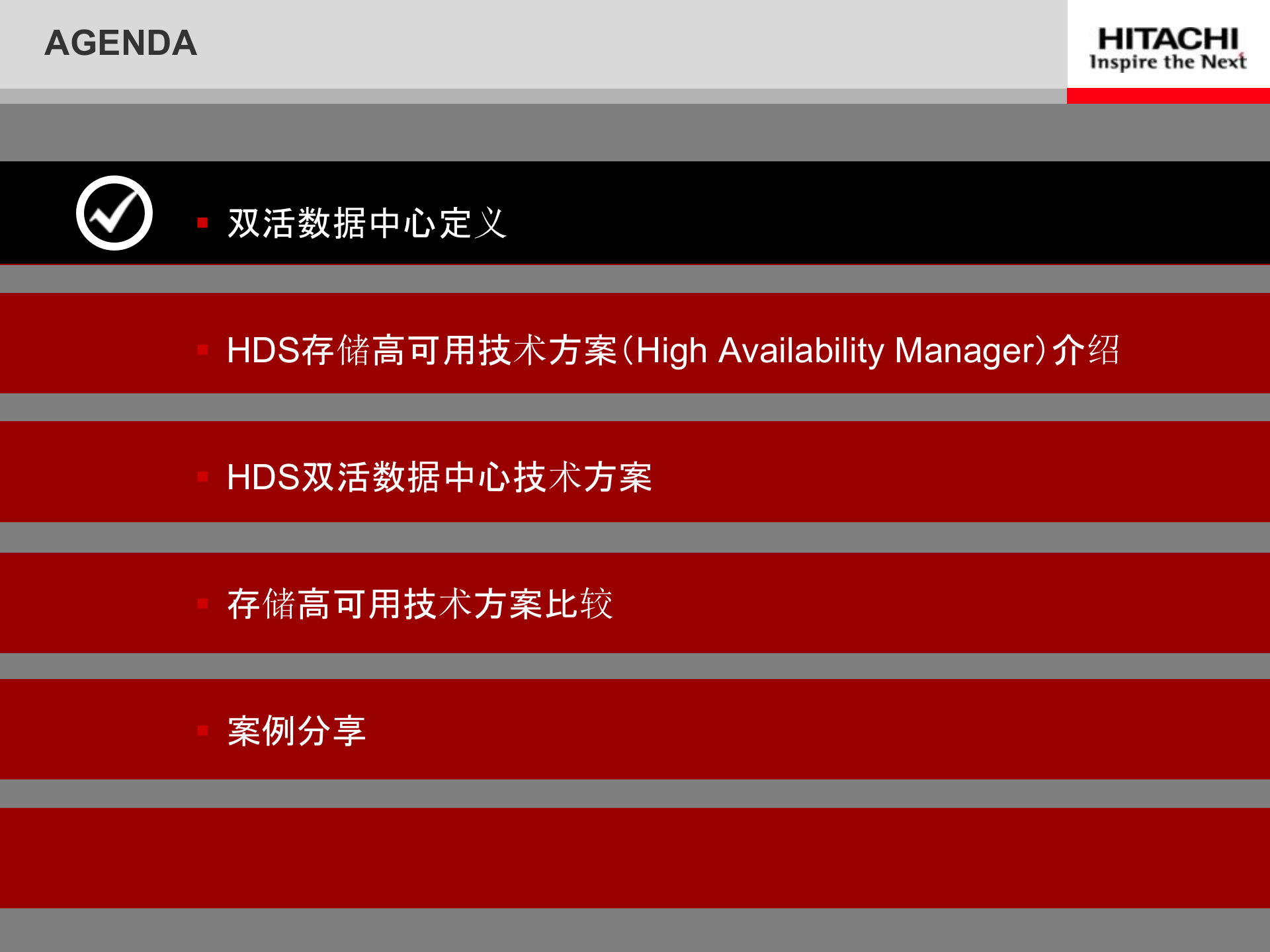 HDS双活数据中心解决方案 第3页