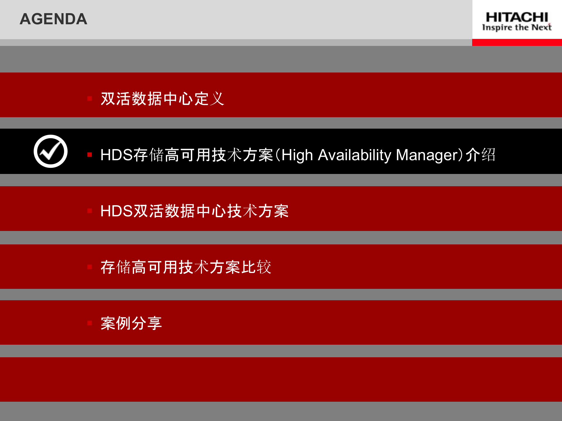 HDS双活数据中心解决方案 第7页