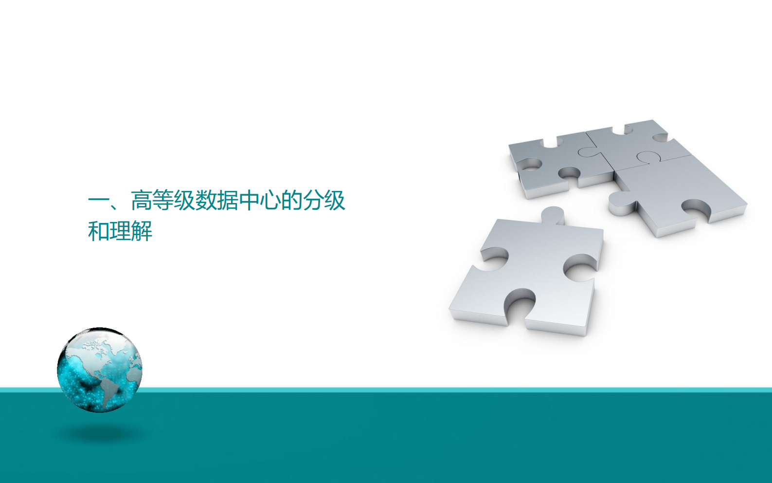 IDC数据中心动力环境监控系统解决方案 第3页