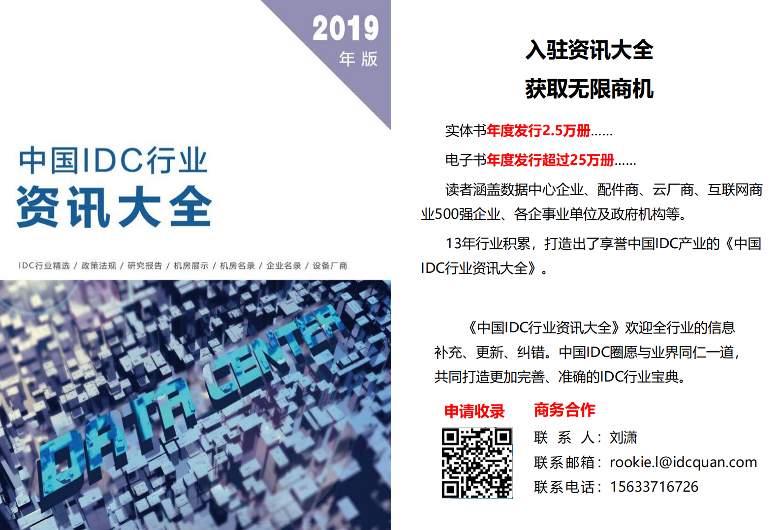 IDC行业资讯大全 第1页