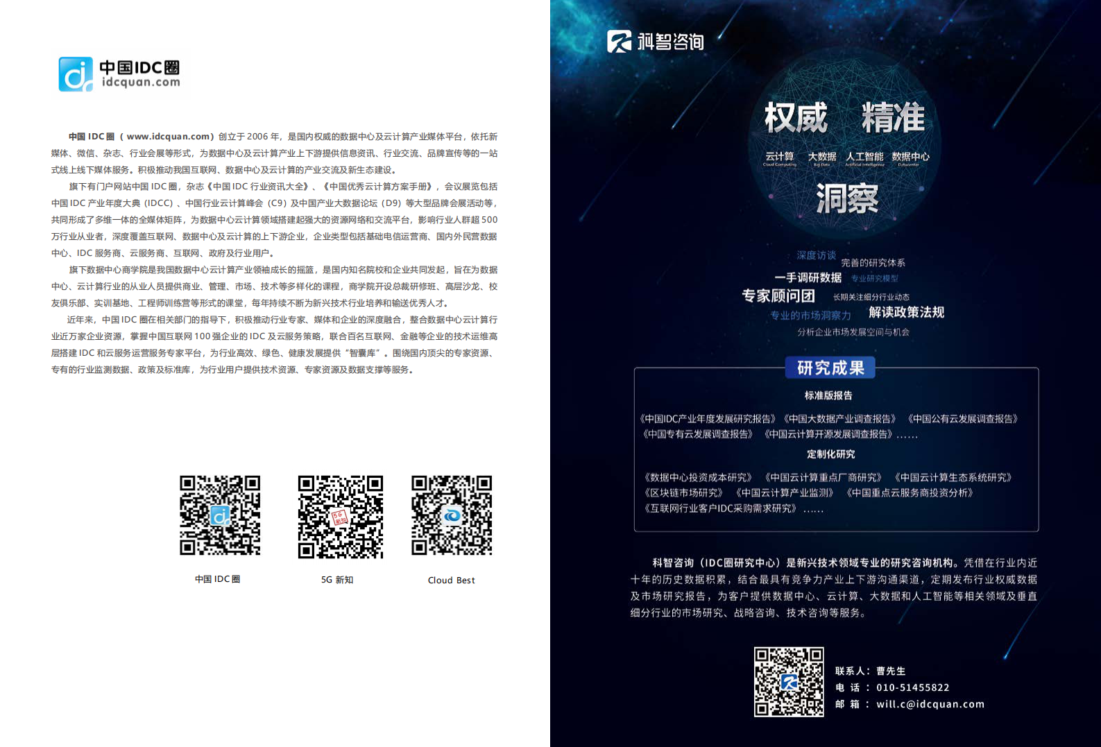 IDC行业资讯大全 第2页