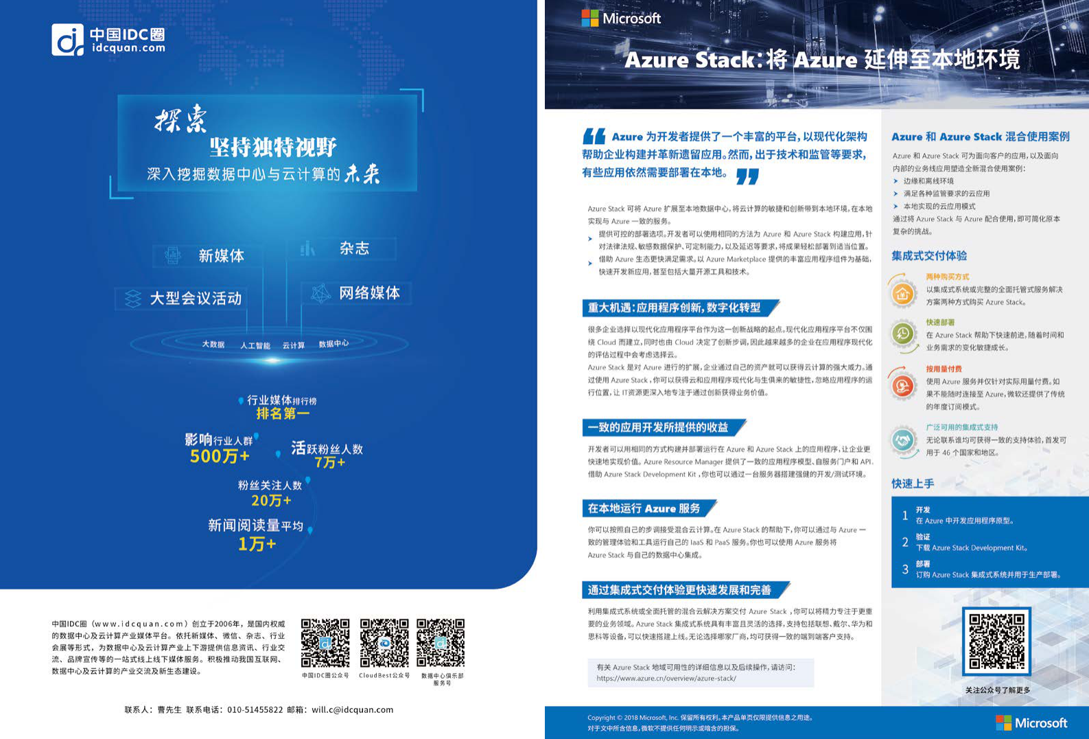 IDC行业资讯大全 第4页