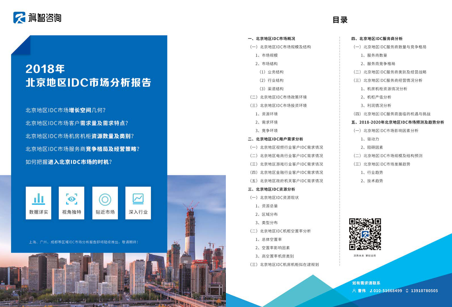 IDC行业资讯大全 第5页