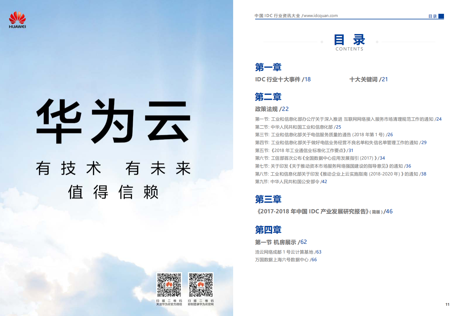 IDC行业资讯大全 第6页