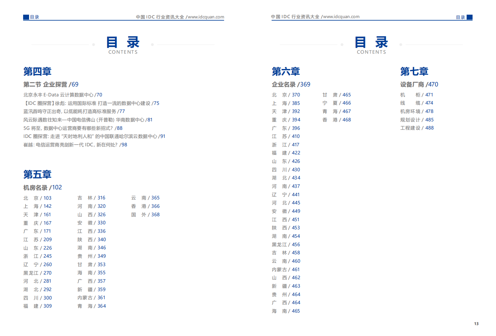 IDC行业资讯大全 第7页