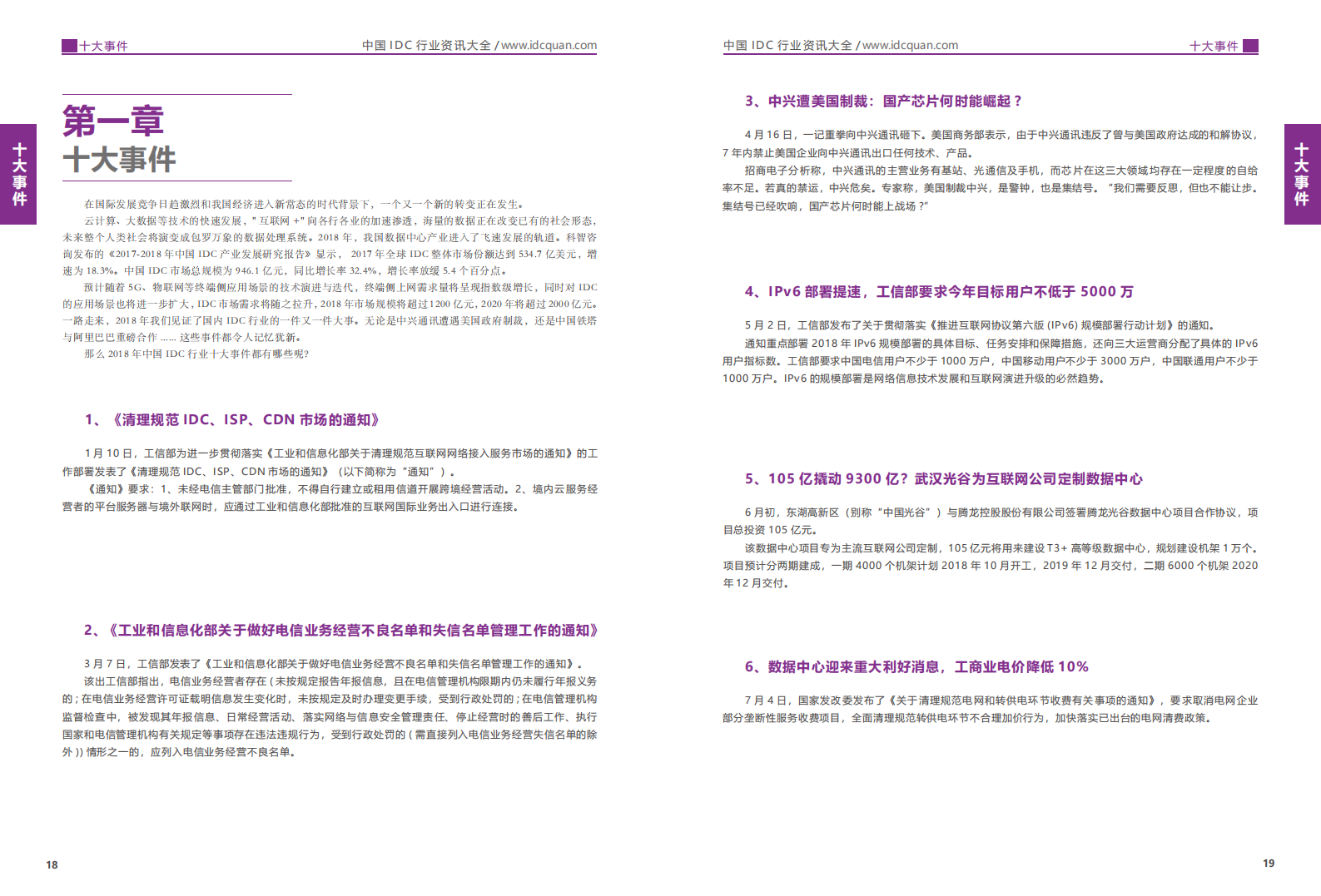 IDC行业资讯大全 第10页