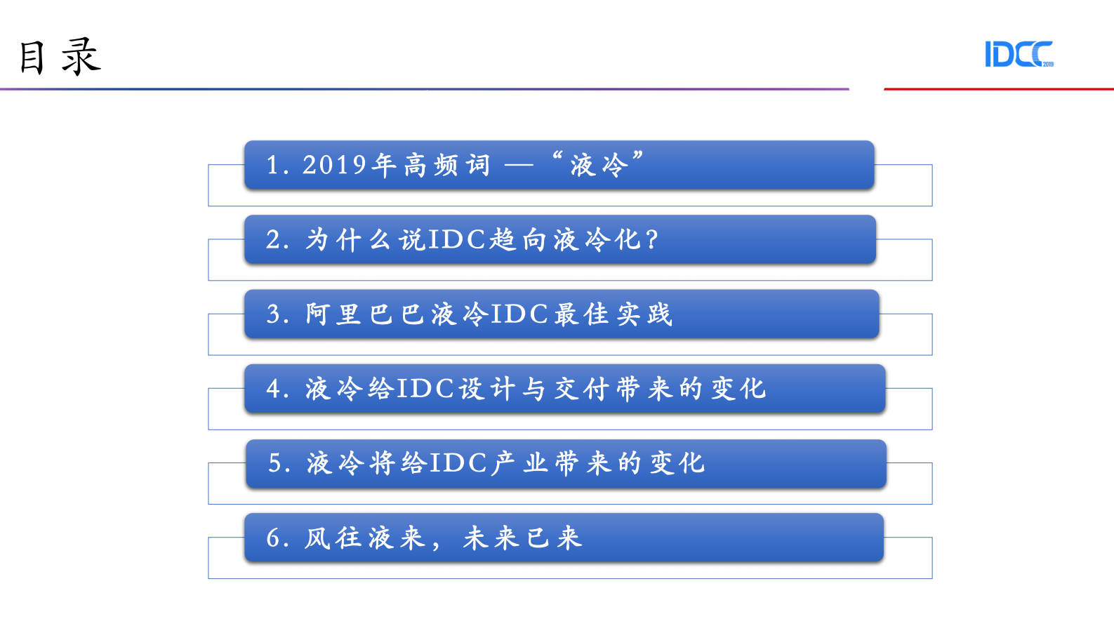 IDC液冷化-正在发生的未来 第2页