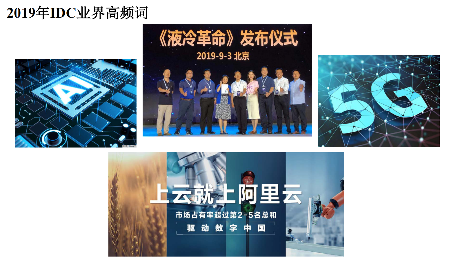 IDC液冷化-正在发生的未来 第4页