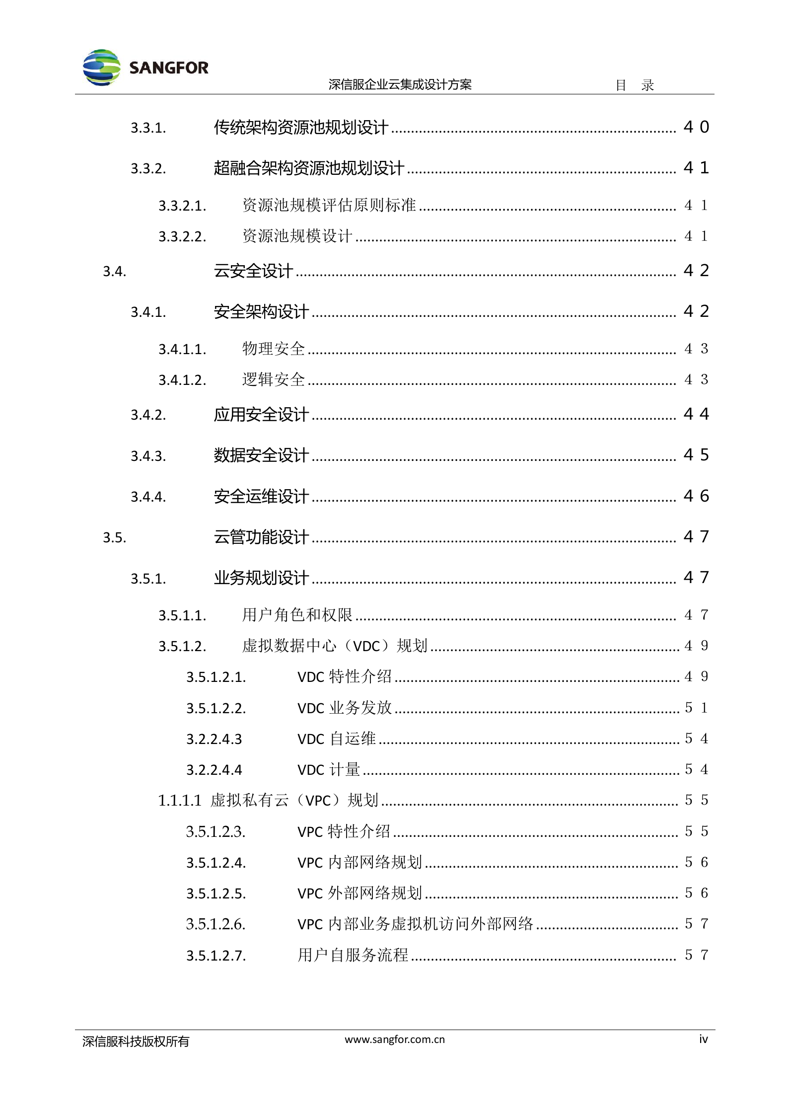 XXX数据中心项目aCloud企业级云技术建议书 第4页