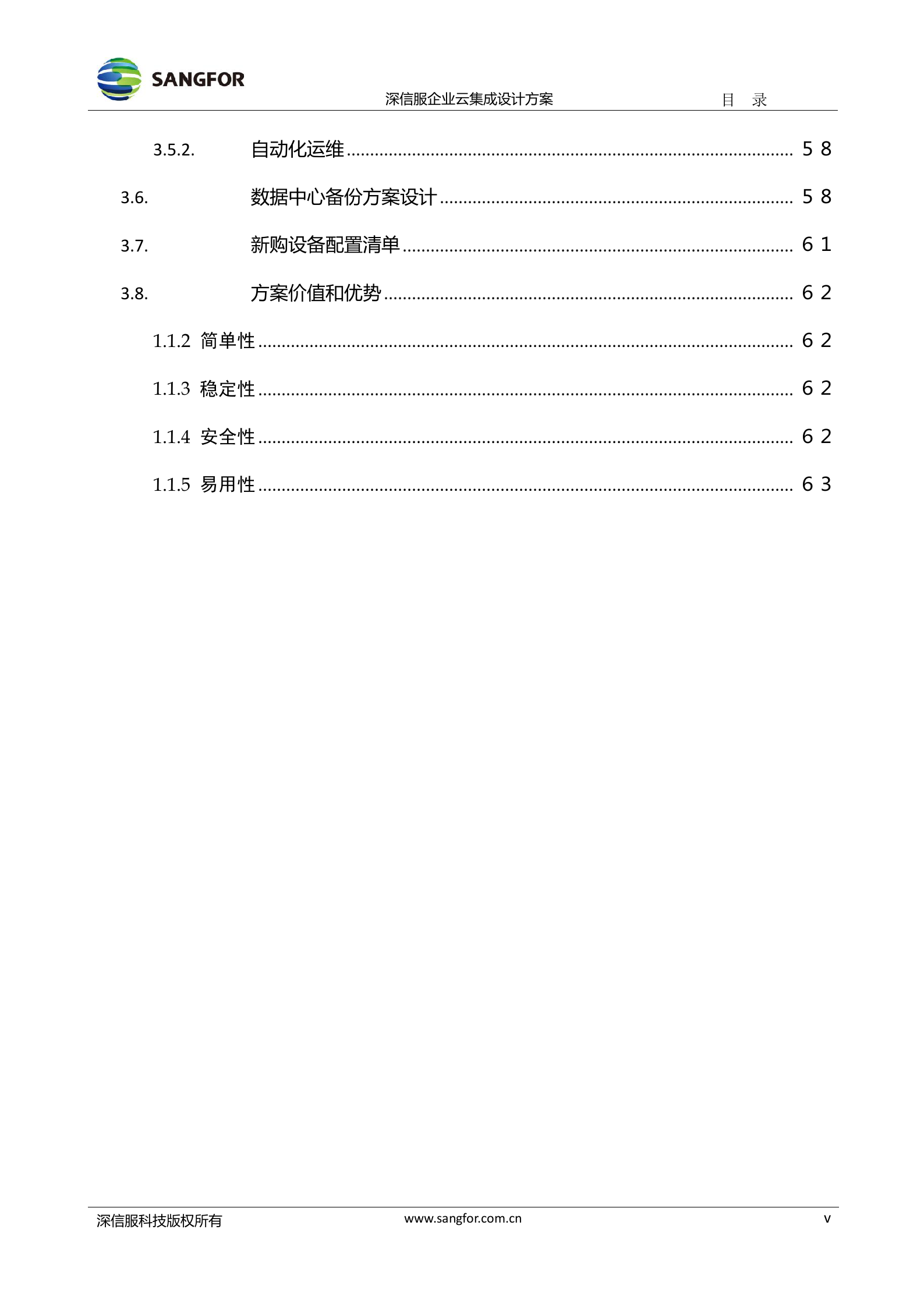 XXX数据中心项目aCloud企业级云技术建议书 第5页