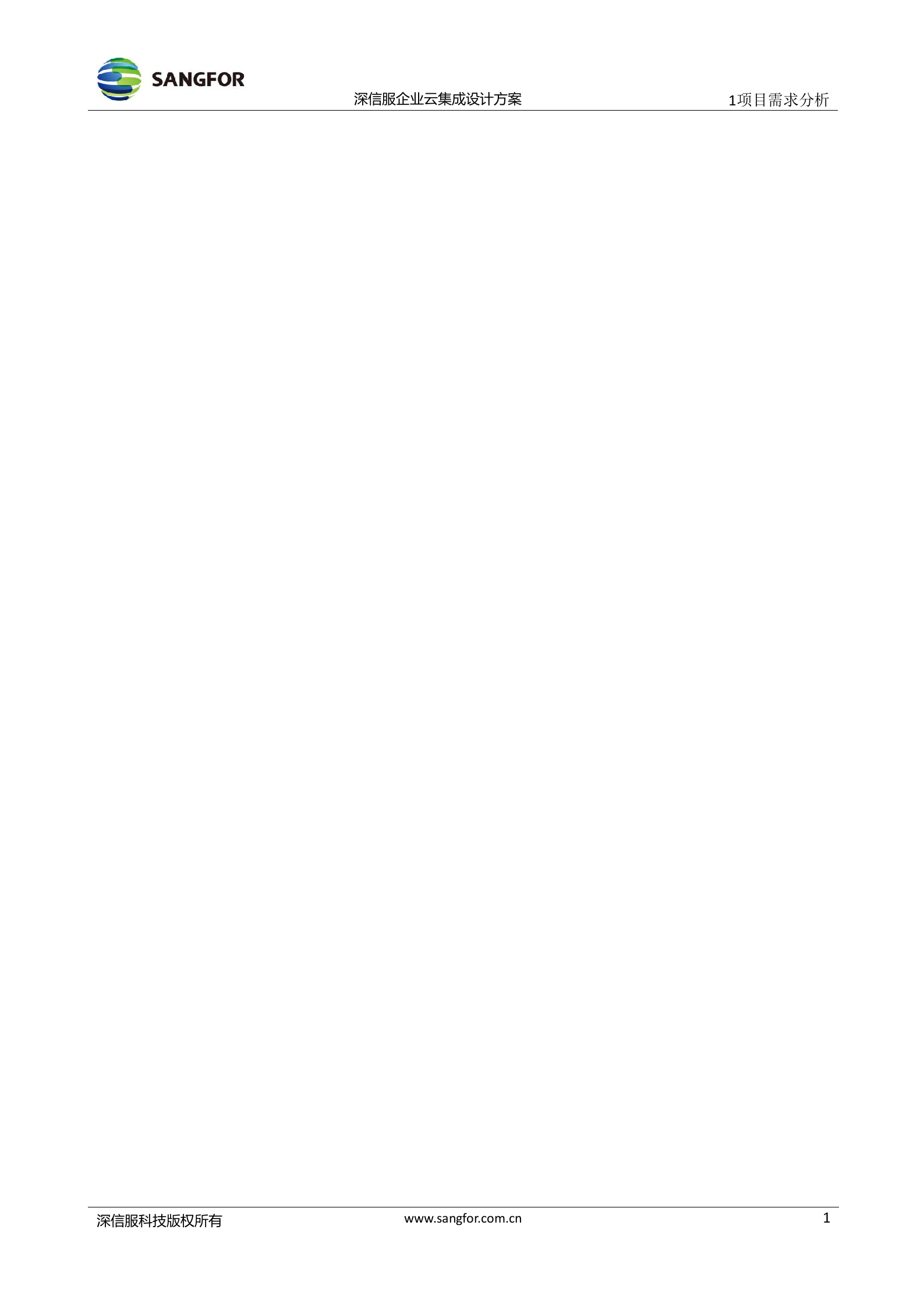 XXX数据中心项目aCloud企业级云技术建议书 第6页