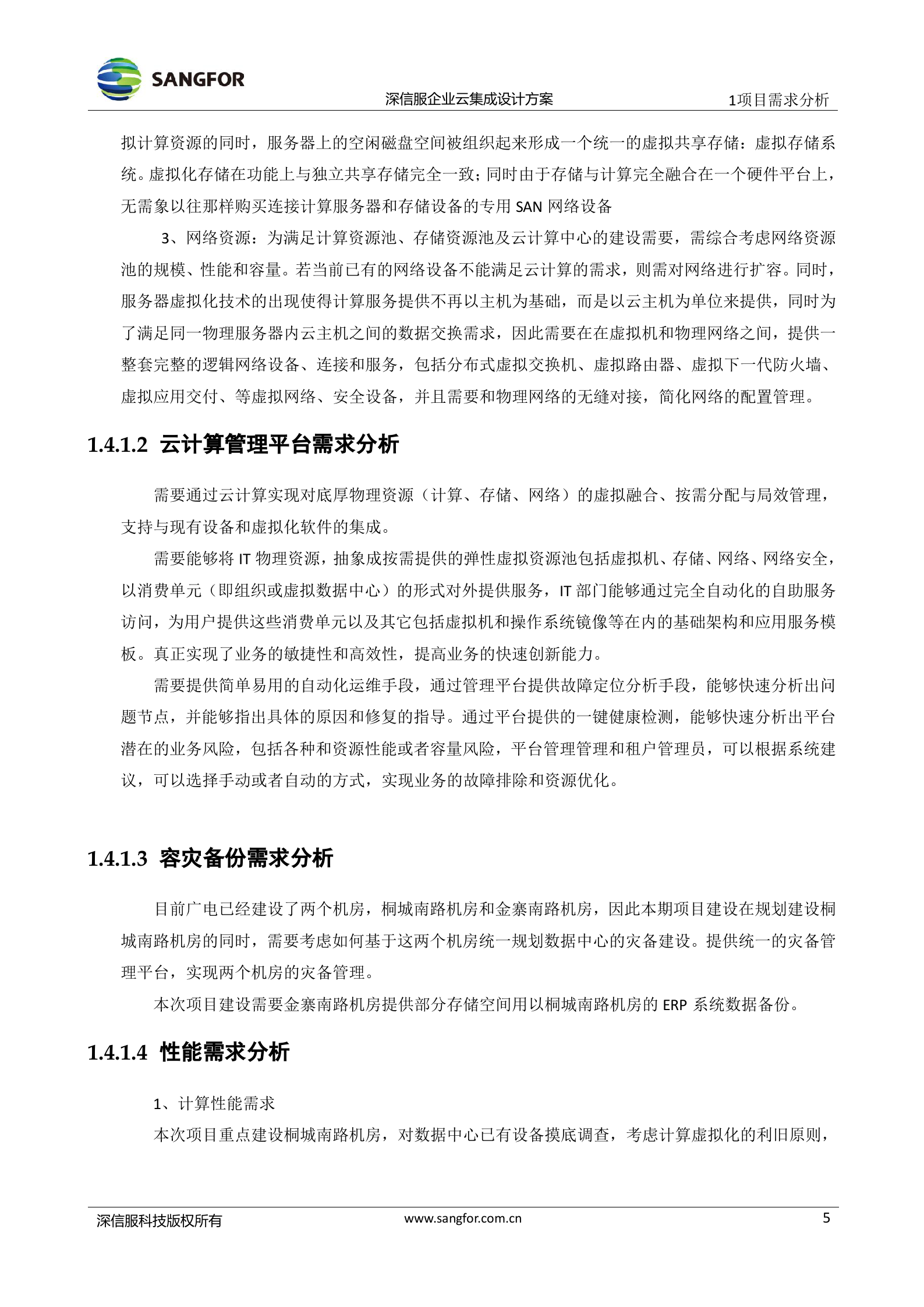 XXX数据中心项目aCloud企业级云技术建议书 第10页