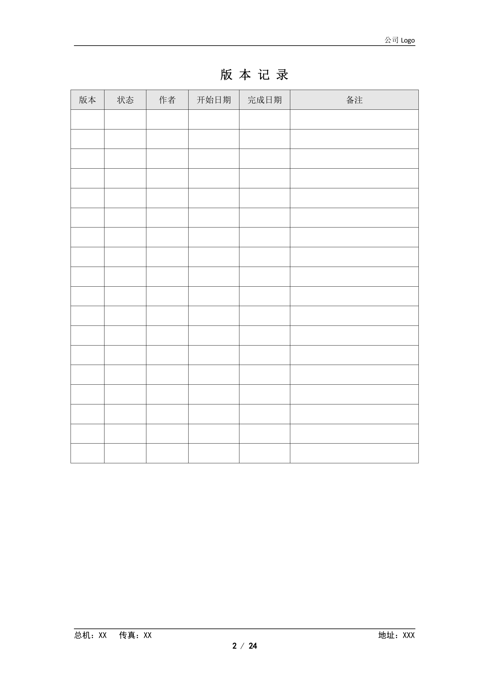 XX数据中心应急方案 第2页