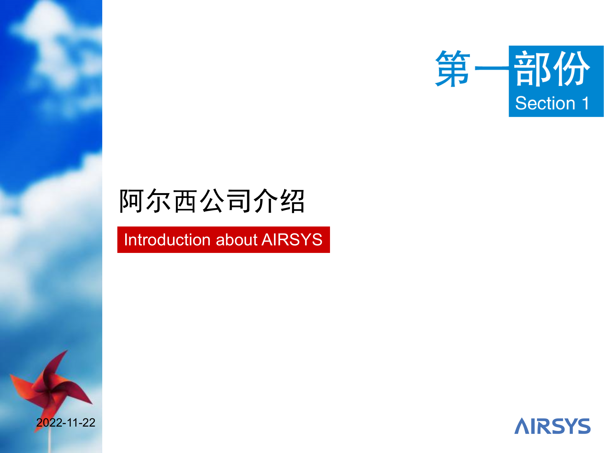 阿尔西数据中心空调解决方案 第3页