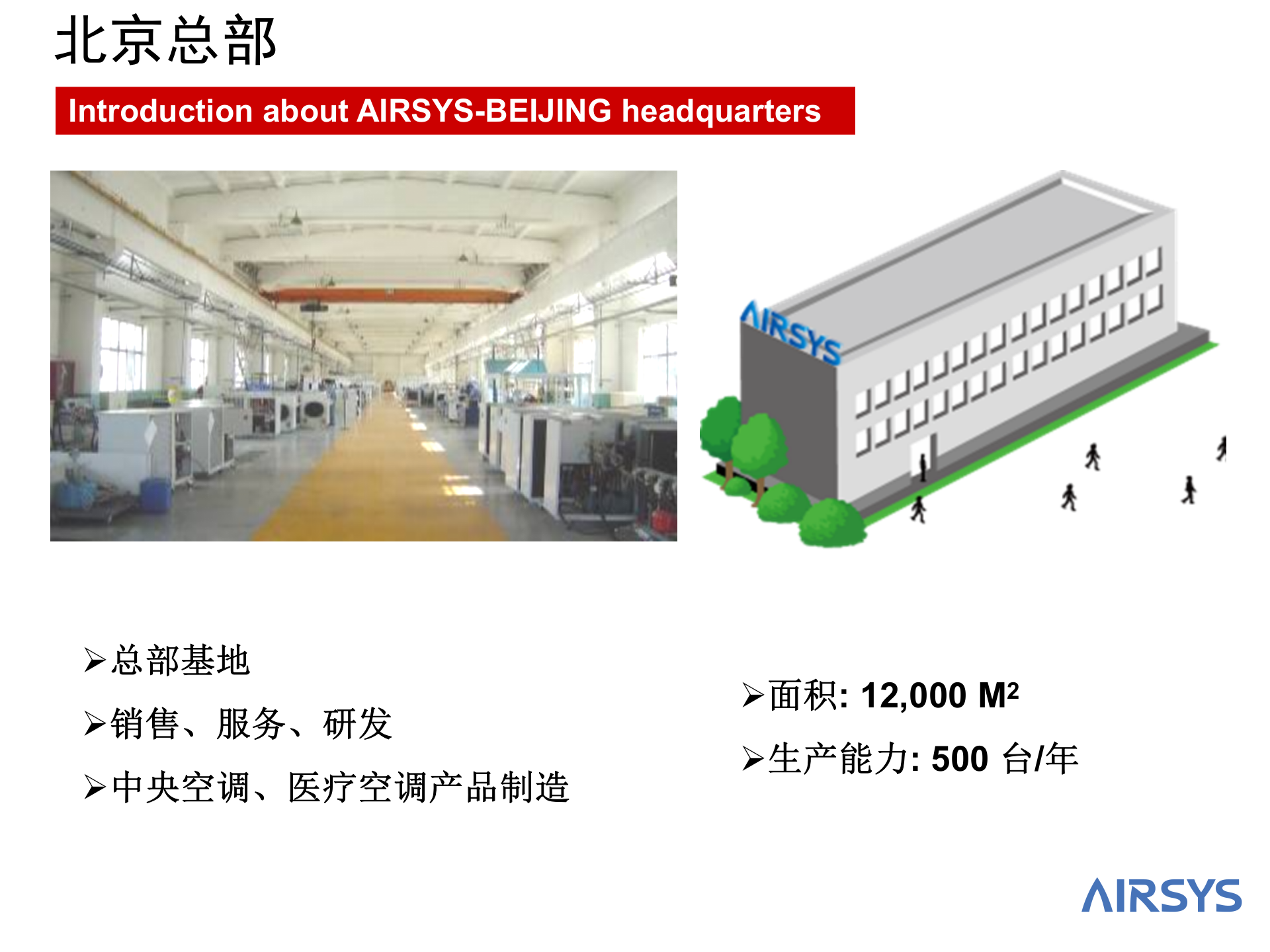 阿尔西数据中心空调解决方案 第9页