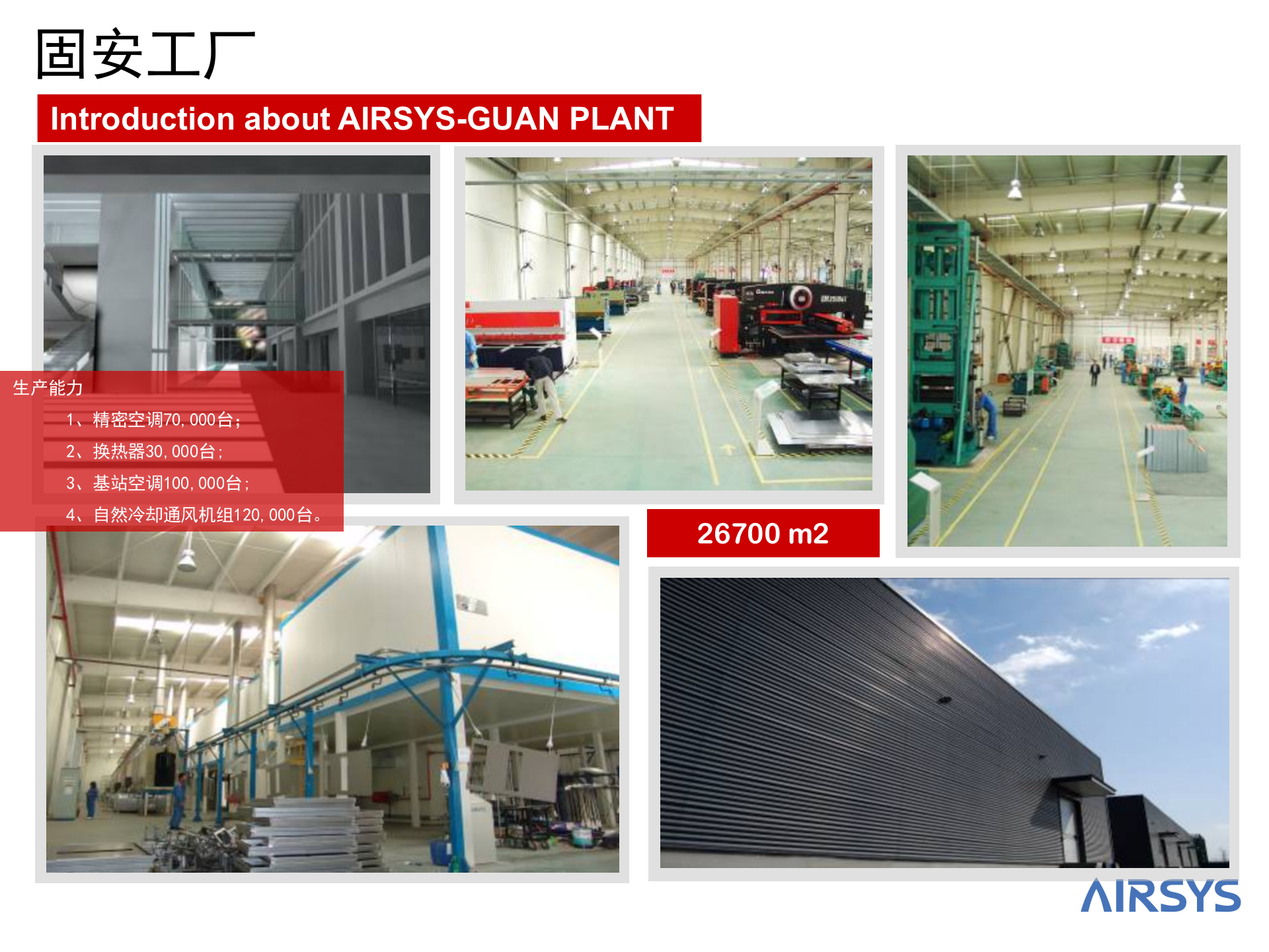 阿尔西数据中心空调解决方案 第10页