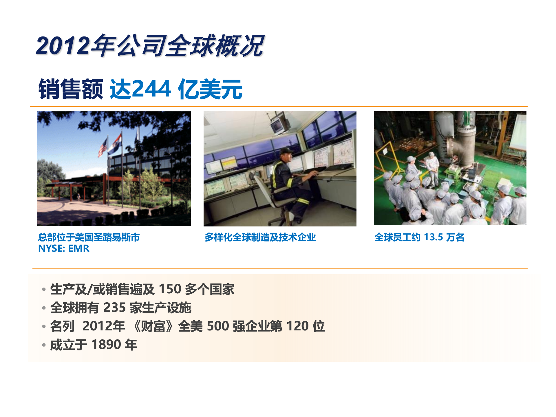 艾默生数据中心机房整体解决方案 第2页