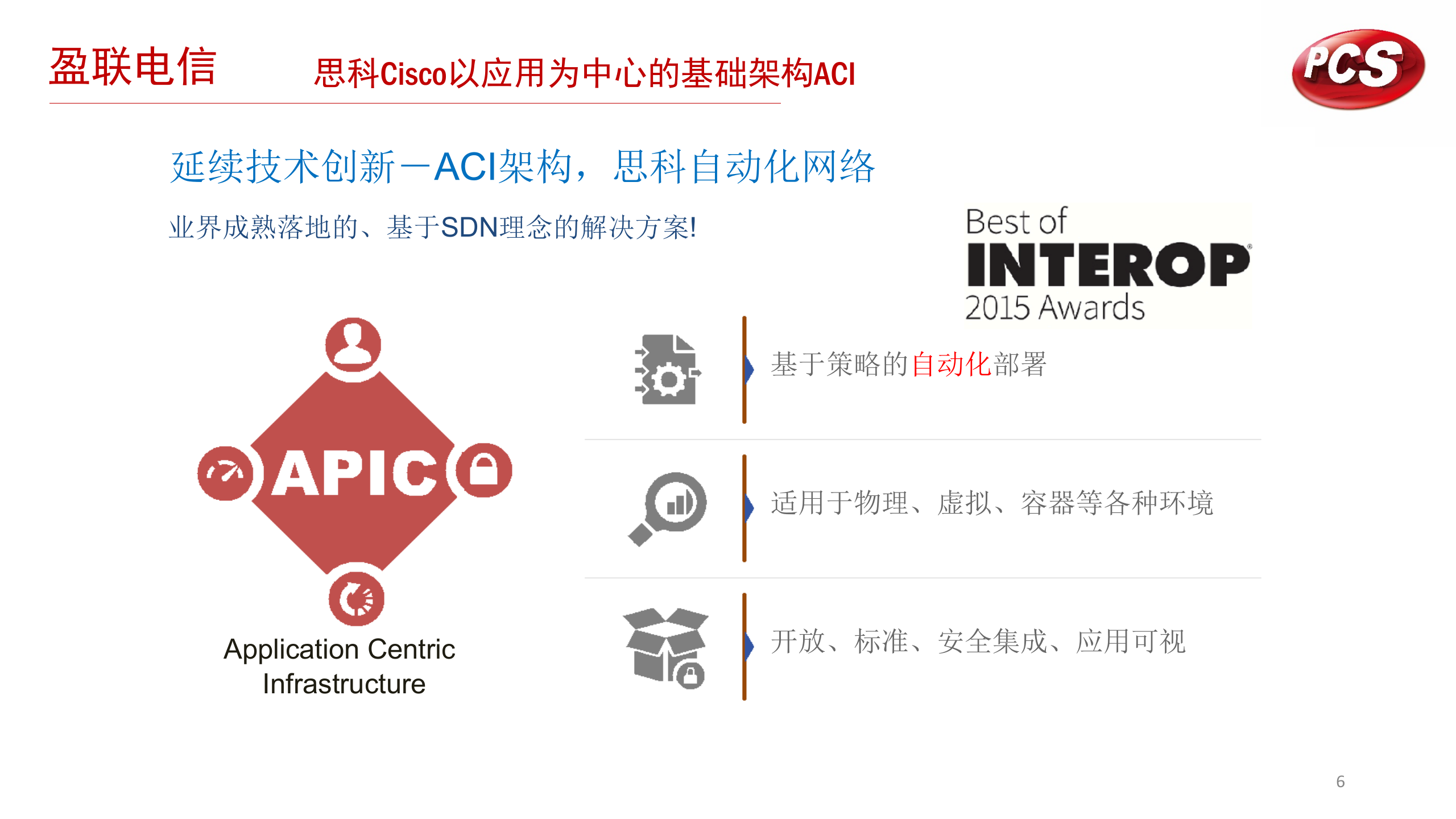 创机电业数据中心项目方案设计 第6页